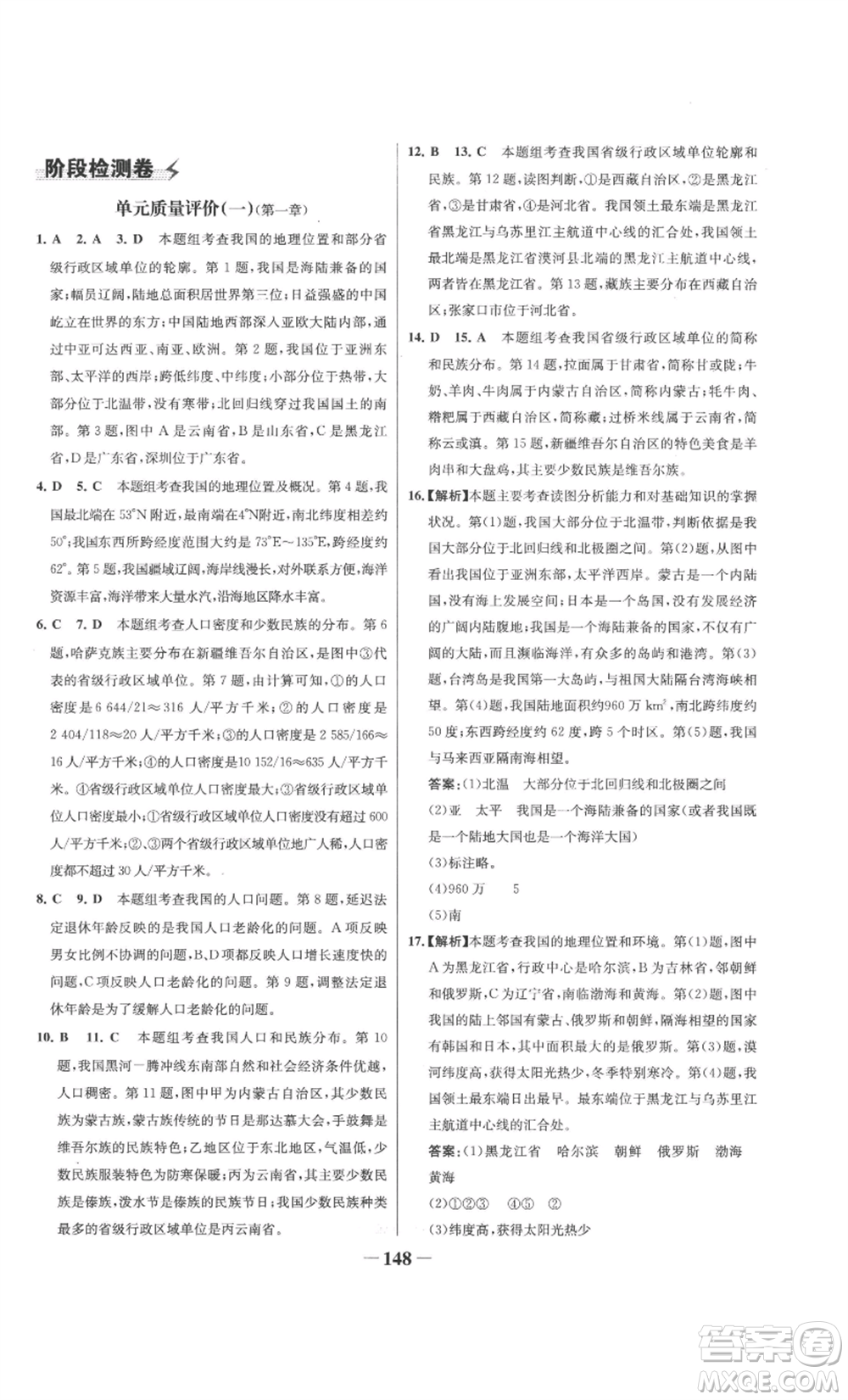 延邊大學(xué)出版社2022世紀(jì)金榜金榜學(xué)案八年級上冊地理湘教版參考答案