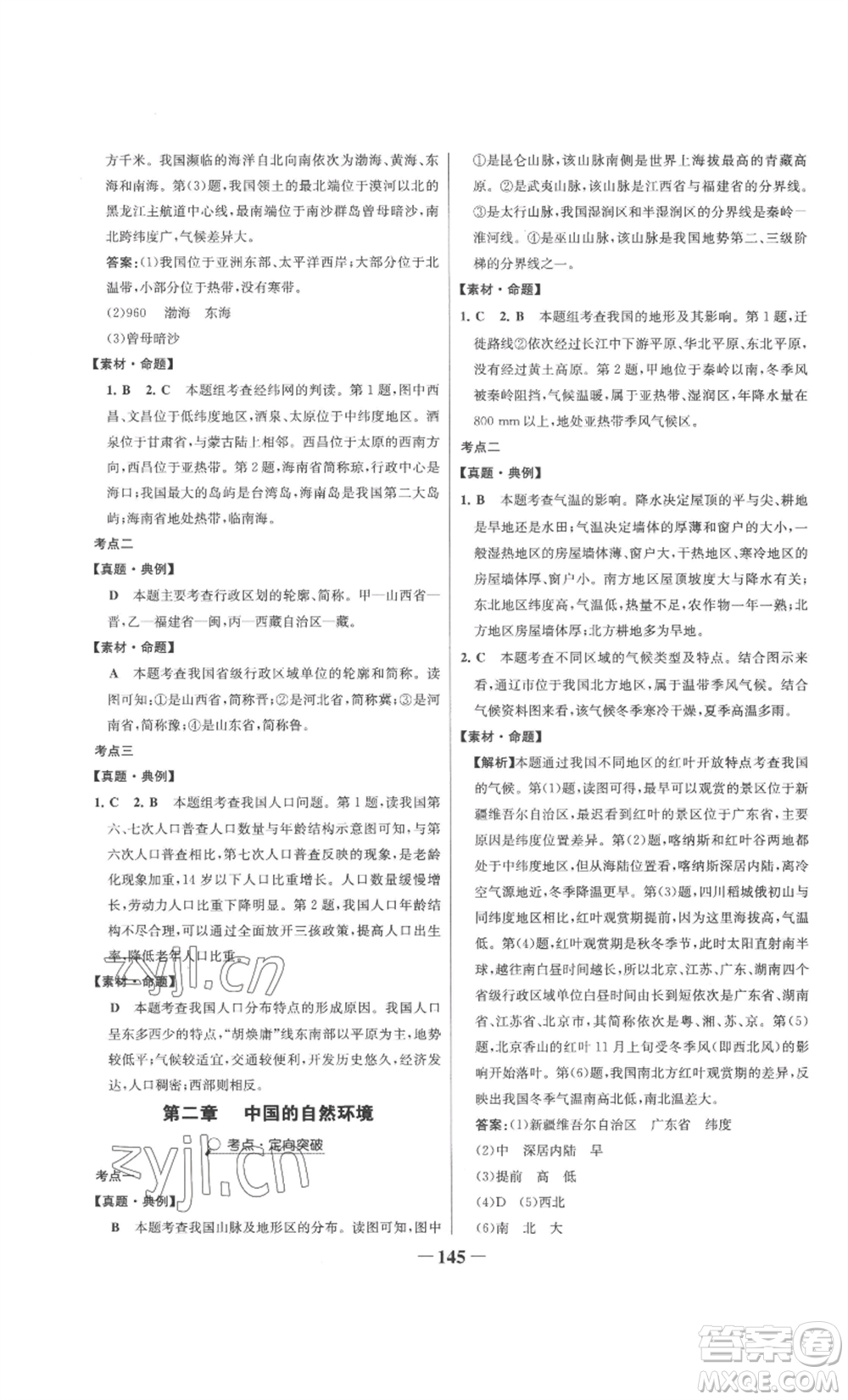 延邊大學(xué)出版社2022世紀(jì)金榜金榜學(xué)案八年級上冊地理湘教版參考答案