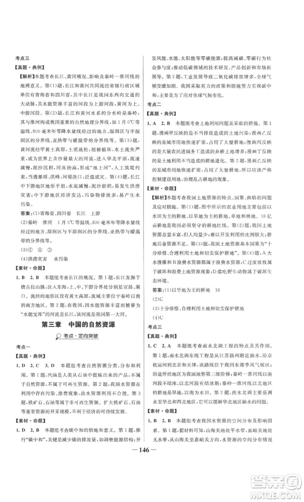 延邊大學(xué)出版社2022世紀(jì)金榜金榜學(xué)案八年級上冊地理湘教版參考答案