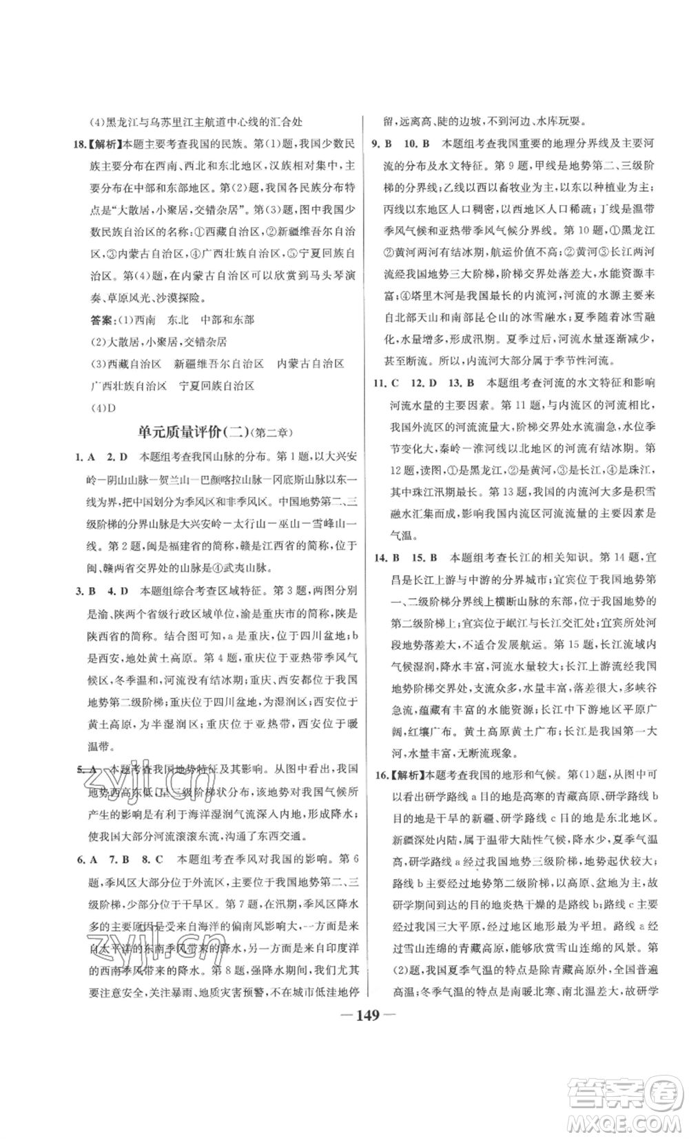 延邊大學(xué)出版社2022世紀(jì)金榜金榜學(xué)案八年級上冊地理湘教版參考答案