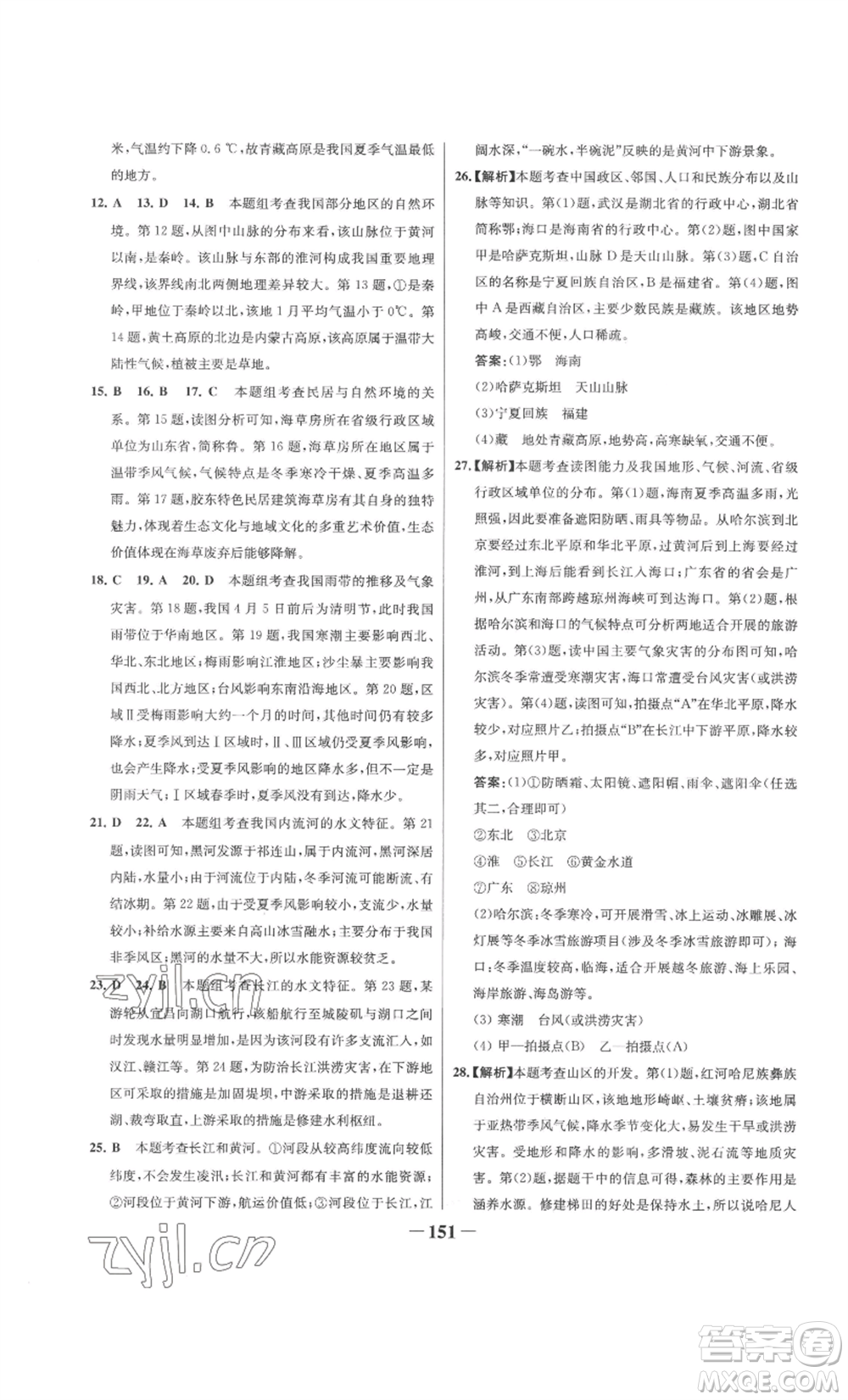 延邊大學(xué)出版社2022世紀(jì)金榜金榜學(xué)案八年級上冊地理湘教版參考答案