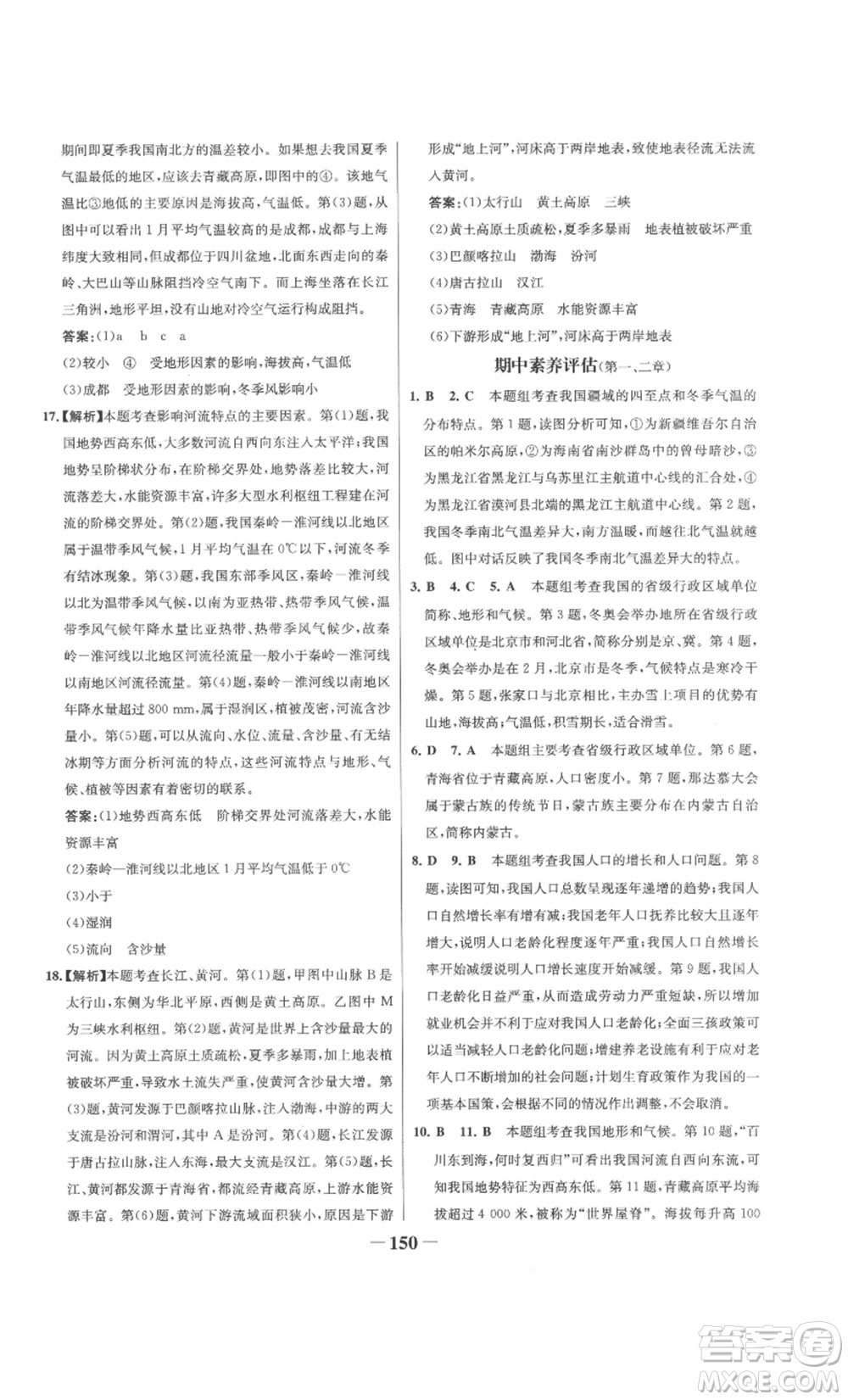 延邊大學(xué)出版社2022世紀(jì)金榜金榜學(xué)案八年級上冊地理湘教版參考答案