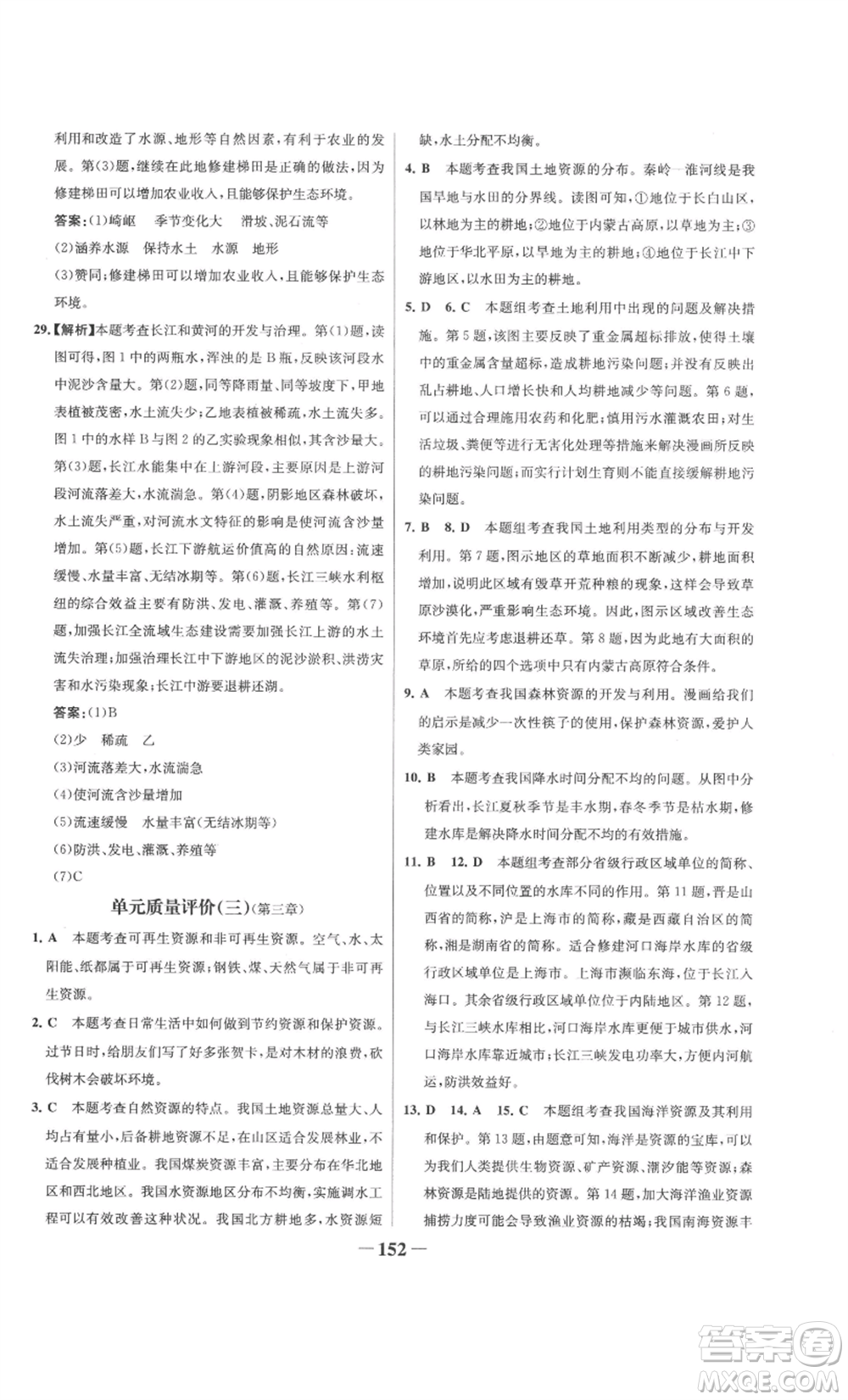 延邊大學(xué)出版社2022世紀(jì)金榜金榜學(xué)案八年級上冊地理湘教版參考答案