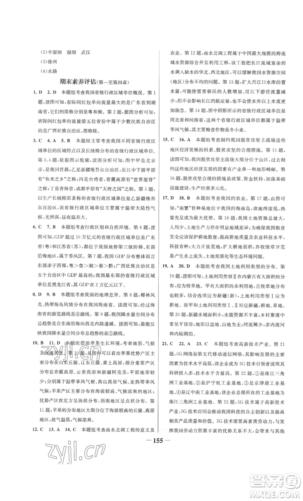 延邊大學(xué)出版社2022世紀(jì)金榜金榜學(xué)案八年級上冊地理湘教版參考答案