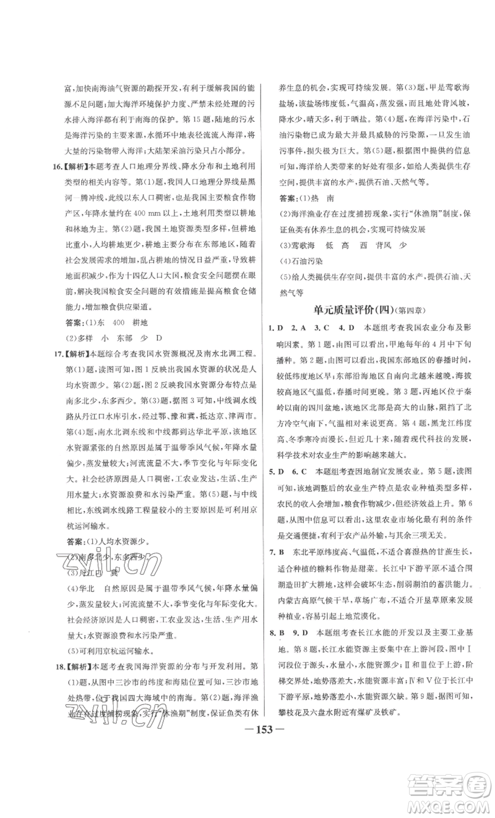 延邊大學(xué)出版社2022世紀(jì)金榜金榜學(xué)案八年級上冊地理湘教版參考答案