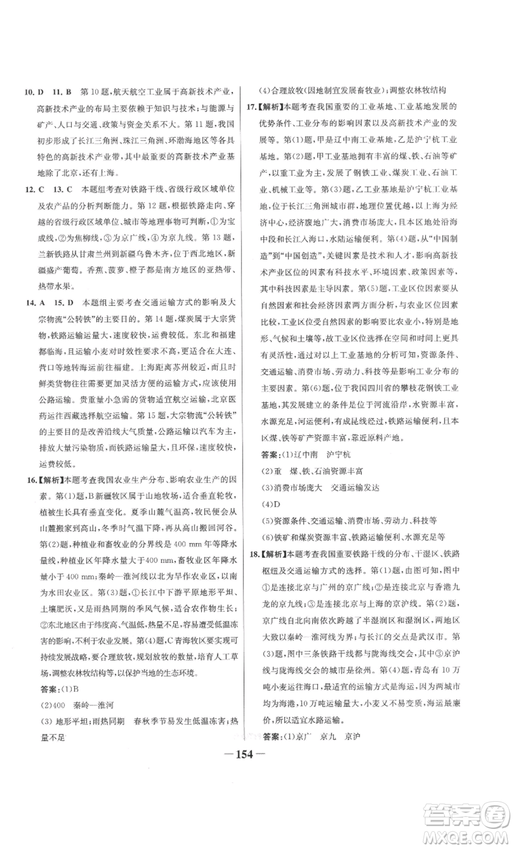 延邊大學(xué)出版社2022世紀(jì)金榜金榜學(xué)案八年級上冊地理湘教版參考答案