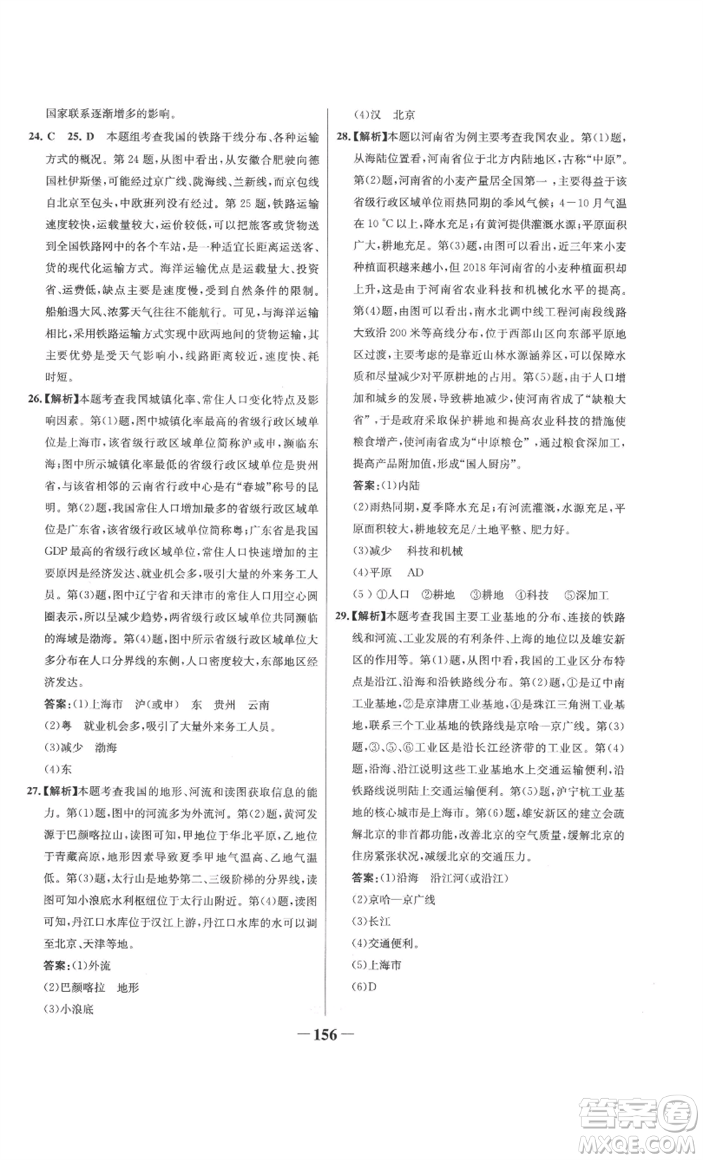 延邊大學(xué)出版社2022世紀(jì)金榜金榜學(xué)案八年級上冊地理湘教版參考答案