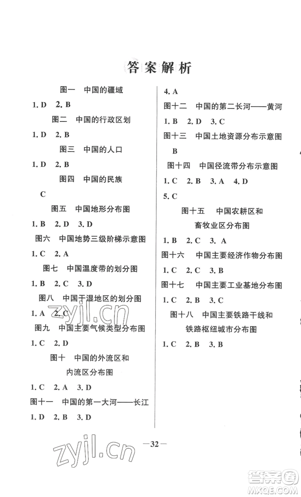 延邊大學(xué)出版社2022世紀(jì)金榜金榜學(xué)案八年級上冊地理湘教版參考答案