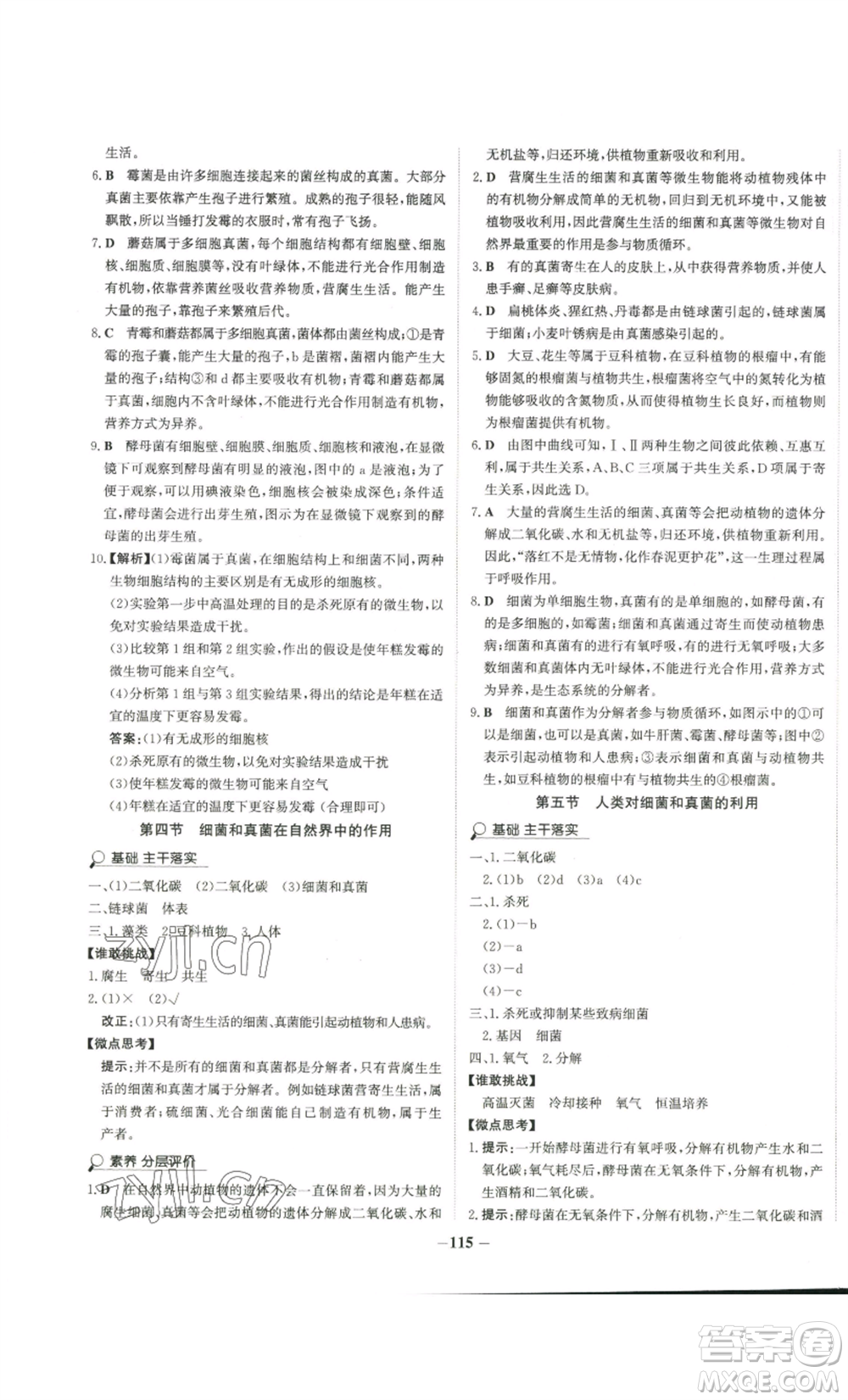 未來出版社2022世紀(jì)金榜金榜學(xué)案八年級(jí)上冊(cè)生物人教版參考答案