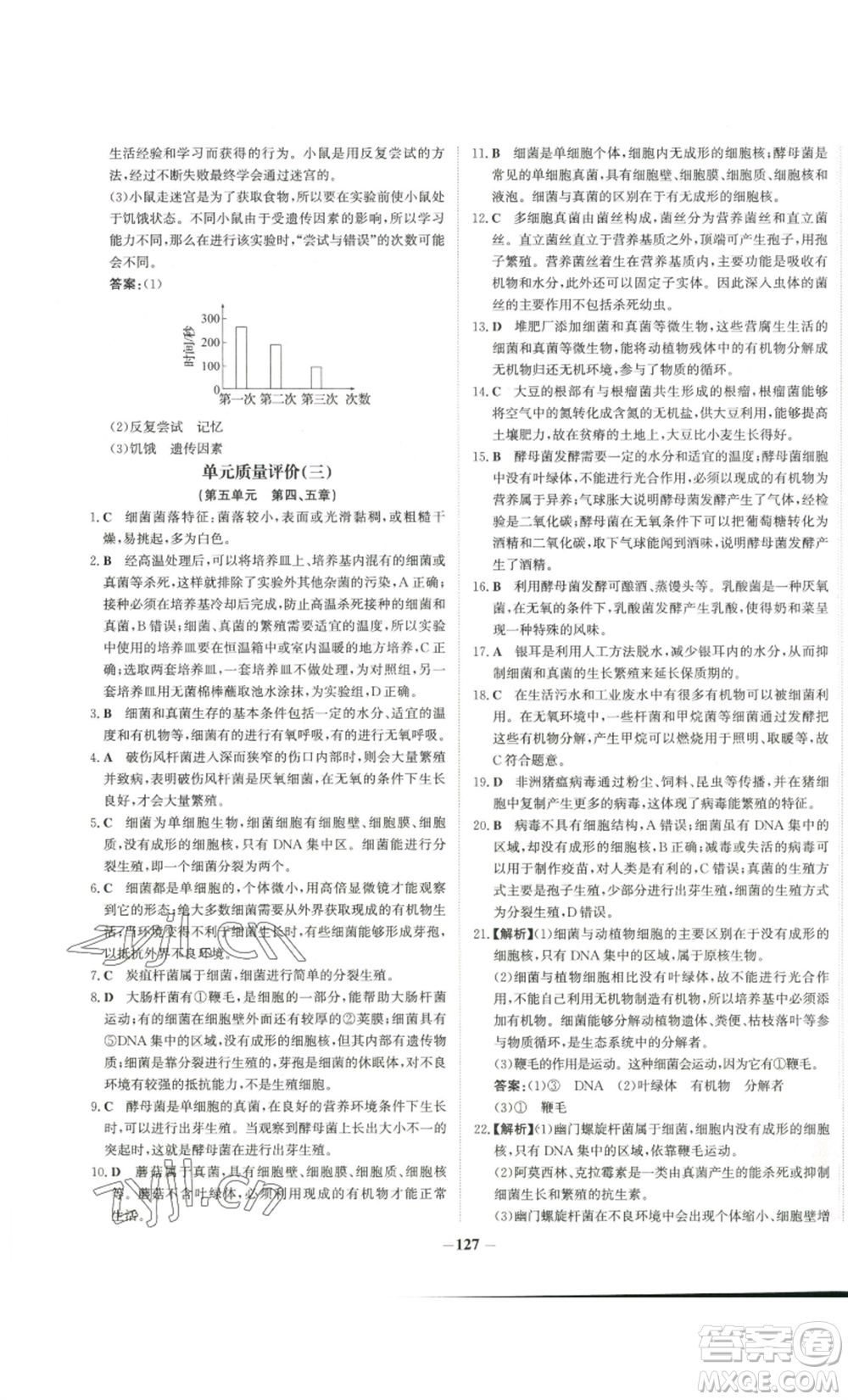 未來出版社2022世紀(jì)金榜金榜學(xué)案八年級(jí)上冊(cè)生物人教版參考答案