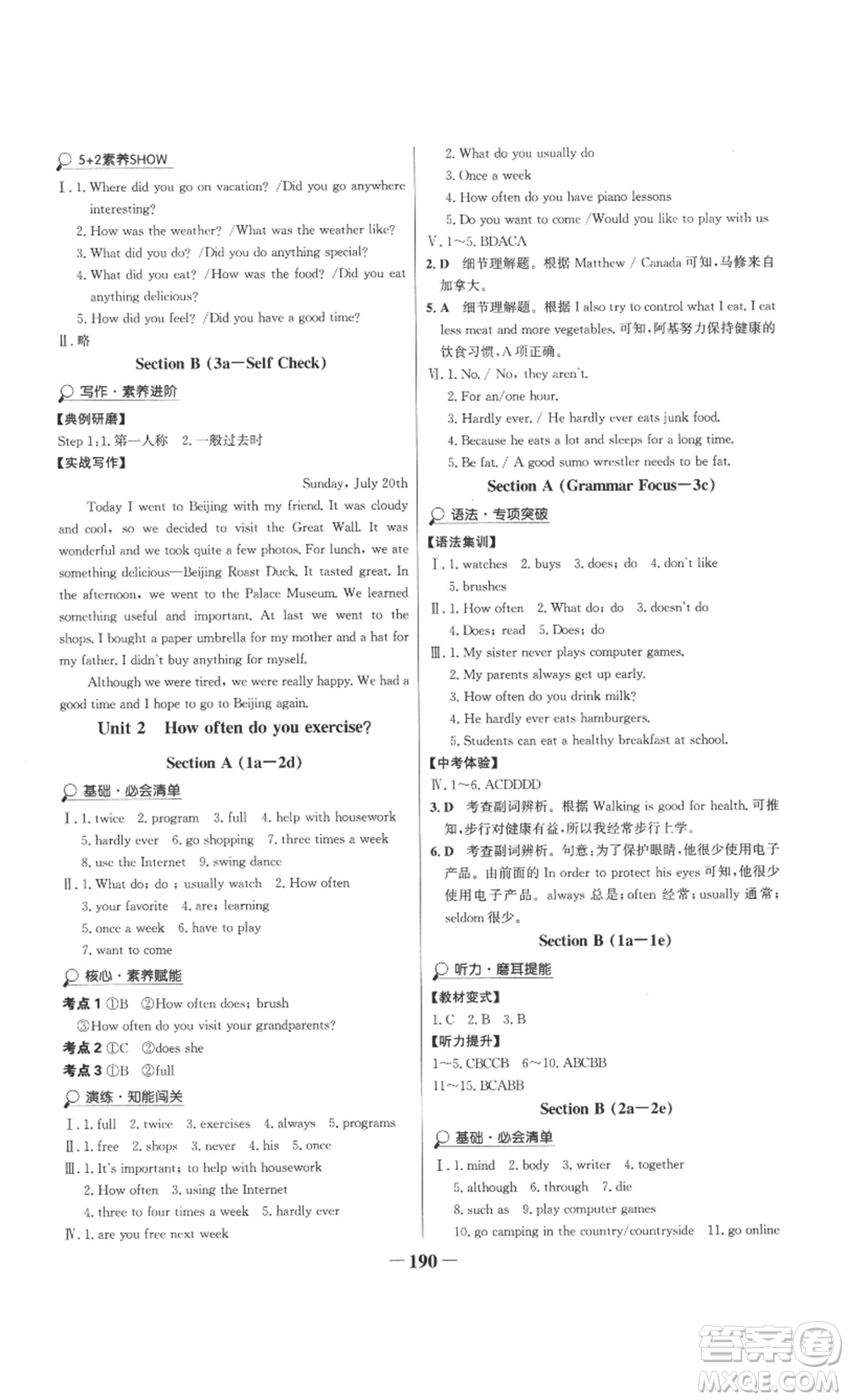 延邊大學(xué)出版社2022世紀(jì)金榜金榜學(xué)案八年級(jí)上冊(cè)英語(yǔ)人教版參考答案