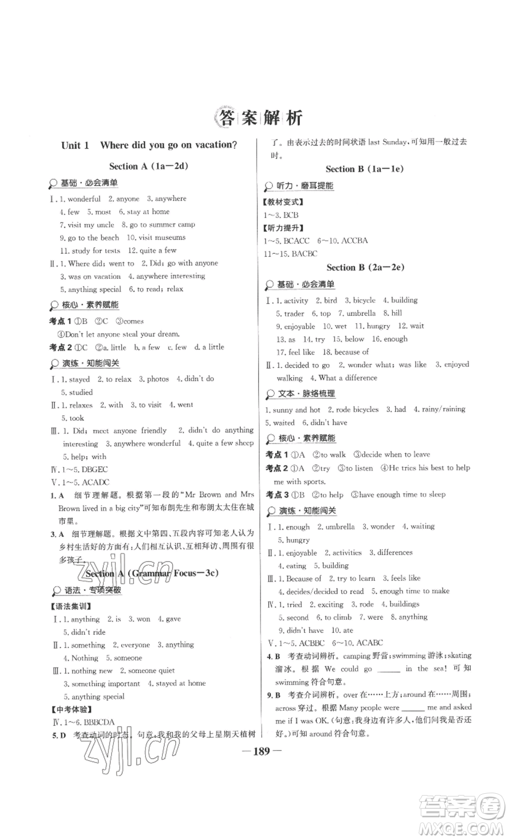 延邊大學(xué)出版社2022世紀(jì)金榜金榜學(xué)案八年級(jí)上冊(cè)英語(yǔ)人教版參考答案