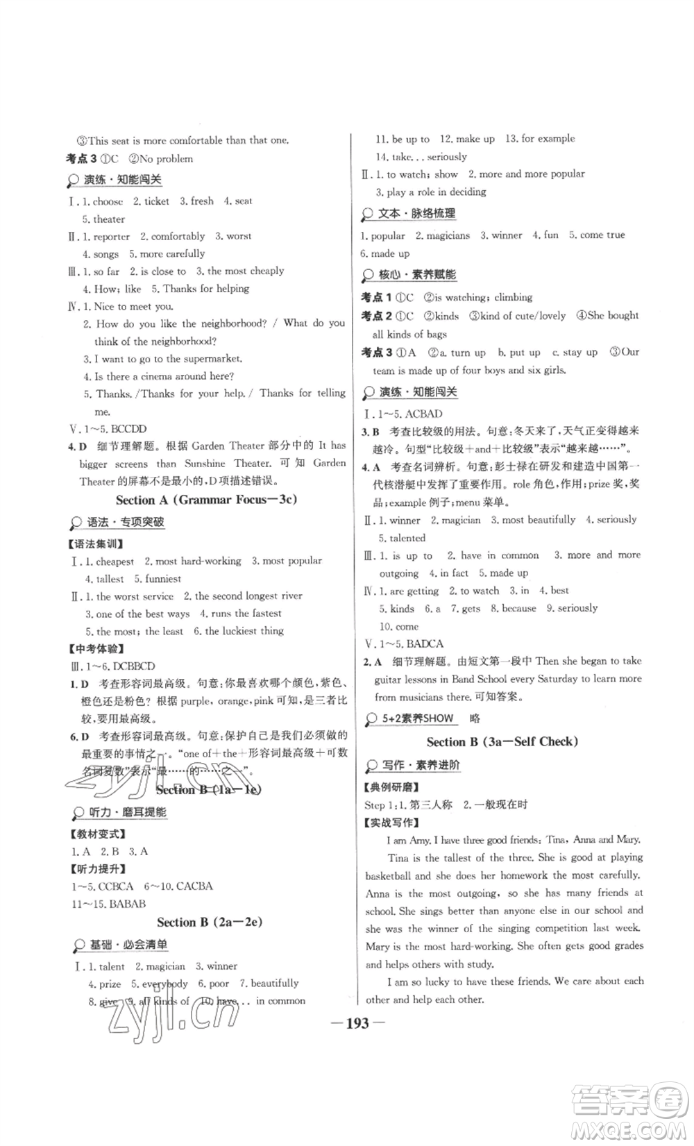 延邊大學(xué)出版社2022世紀(jì)金榜金榜學(xué)案八年級(jí)上冊(cè)英語(yǔ)人教版參考答案