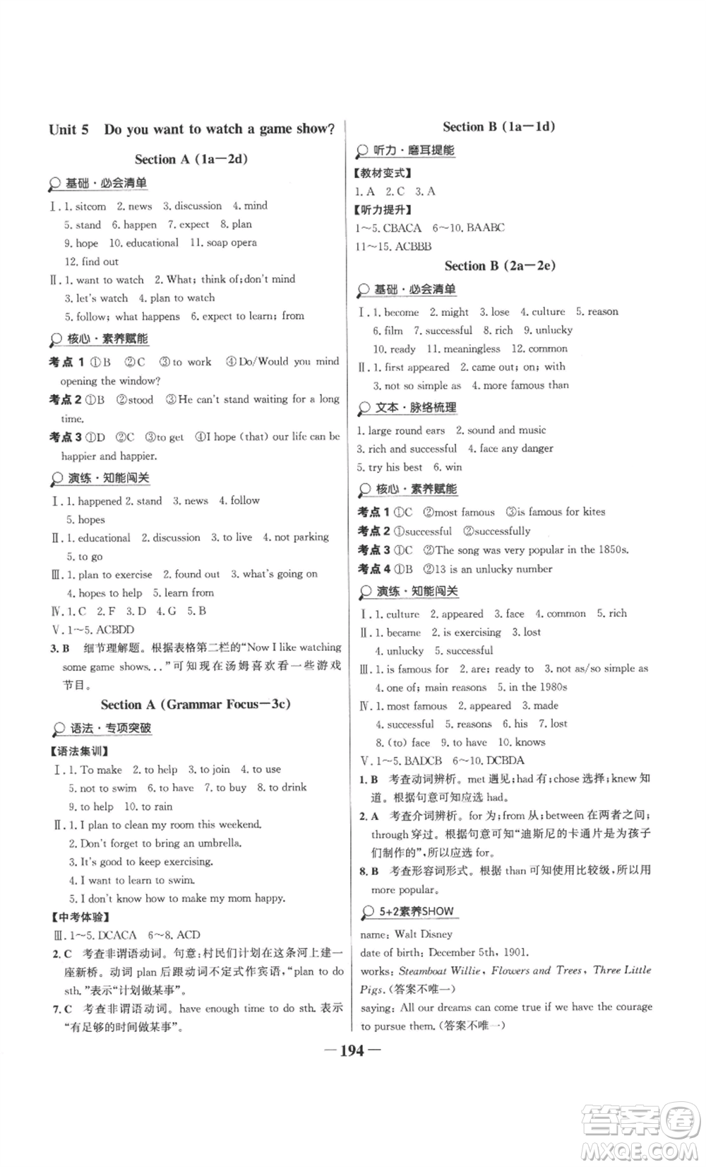 延邊大學(xué)出版社2022世紀(jì)金榜金榜學(xué)案八年級(jí)上冊(cè)英語(yǔ)人教版參考答案