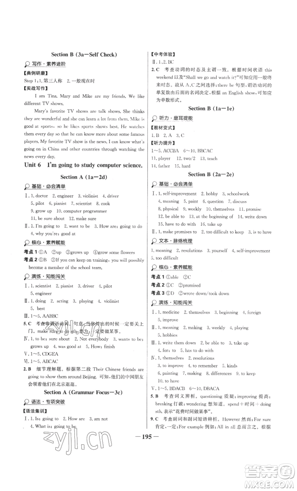 延邊大學(xué)出版社2022世紀(jì)金榜金榜學(xué)案八年級(jí)上冊(cè)英語(yǔ)人教版參考答案