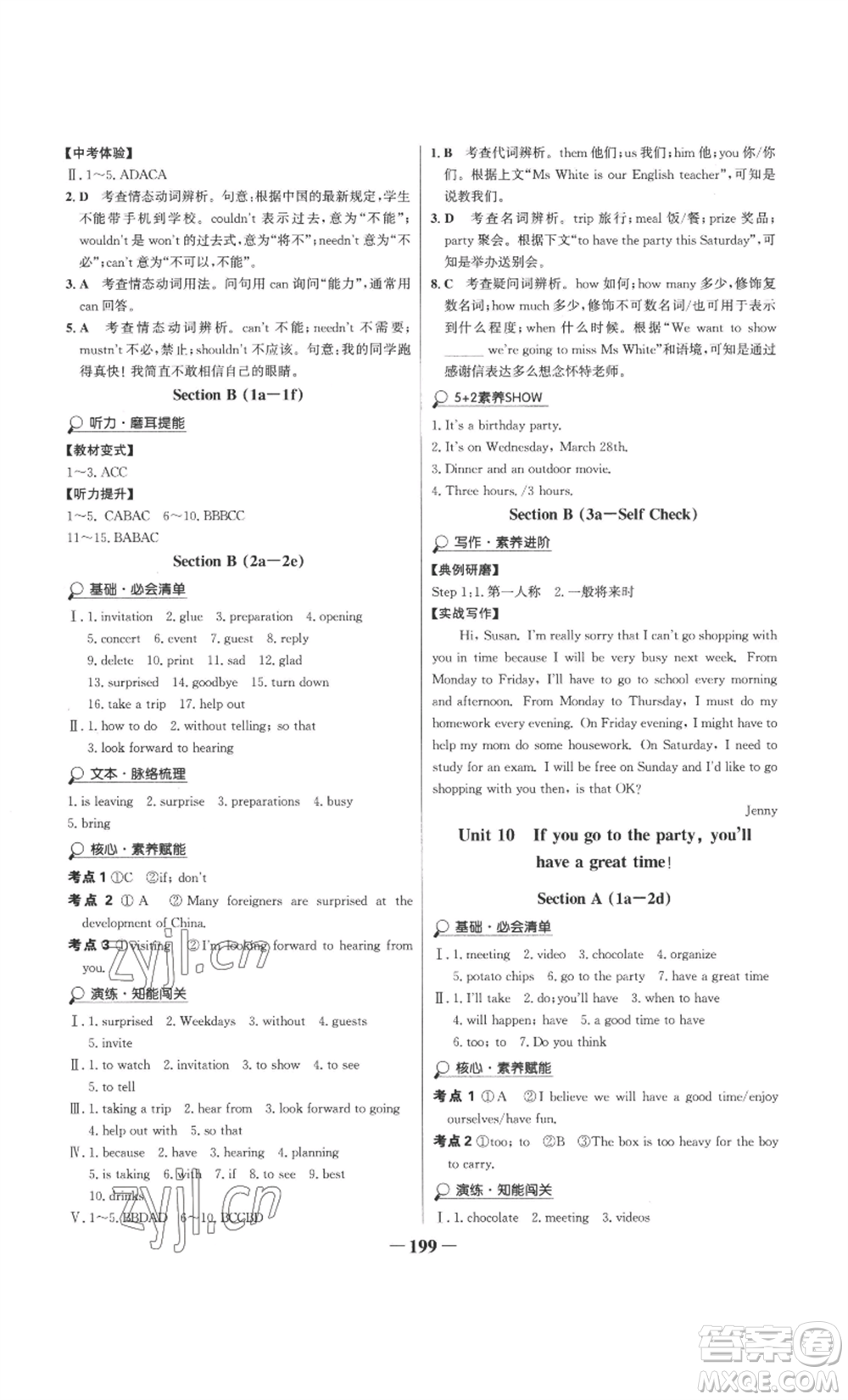 延邊大學(xué)出版社2022世紀(jì)金榜金榜學(xué)案八年級(jí)上冊(cè)英語(yǔ)人教版參考答案