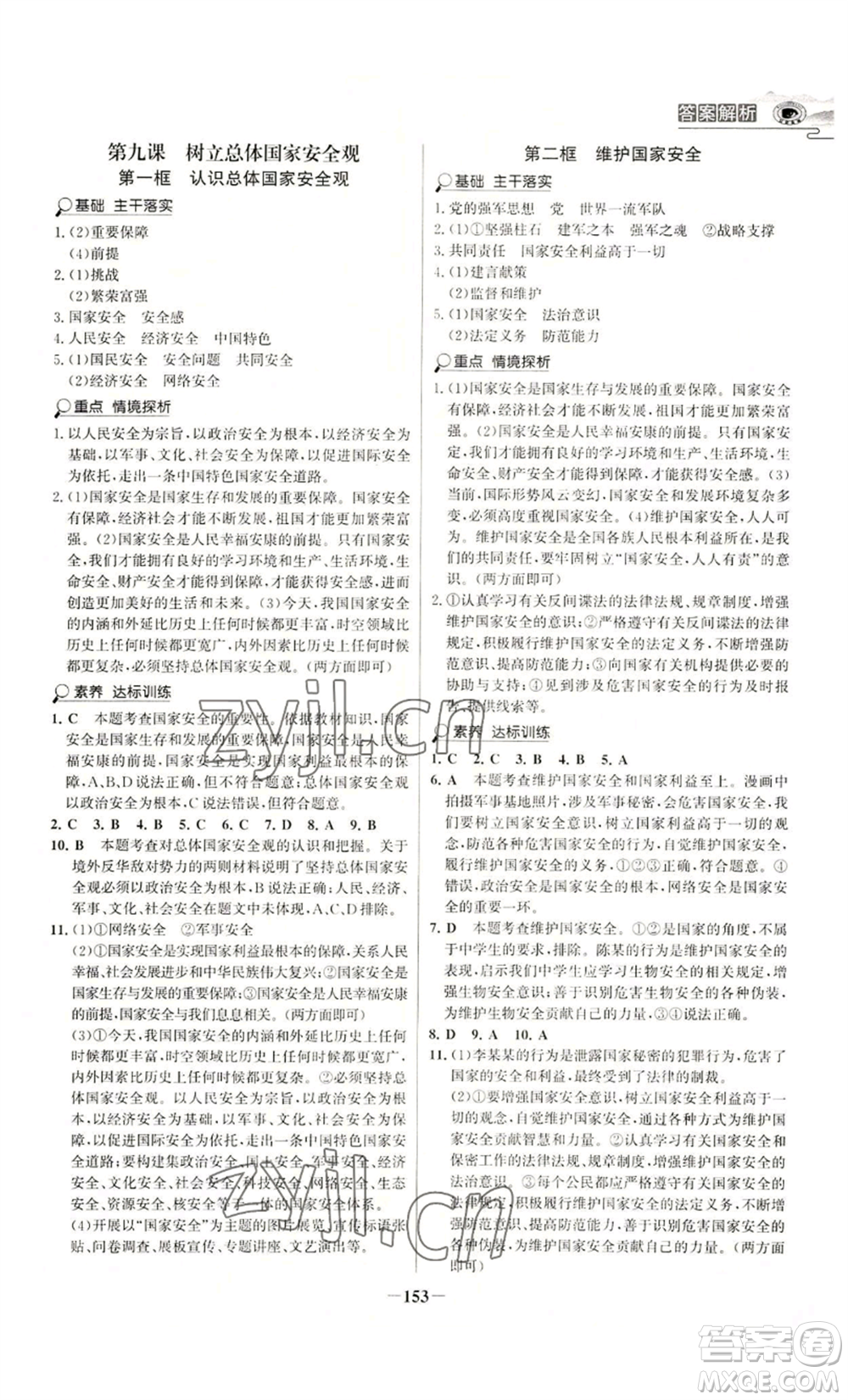 未來出版社2022世紀金榜金榜學案八年級上冊道德與法治部編版河南專版參考答案