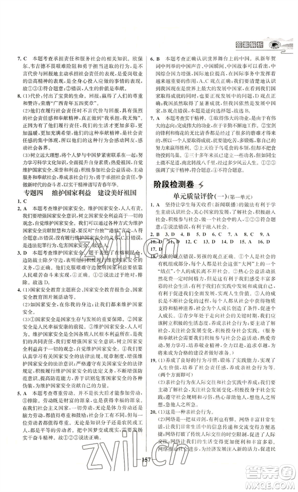 未來出版社2022世紀金榜金榜學案八年級上冊道德與法治部編版河南專版參考答案