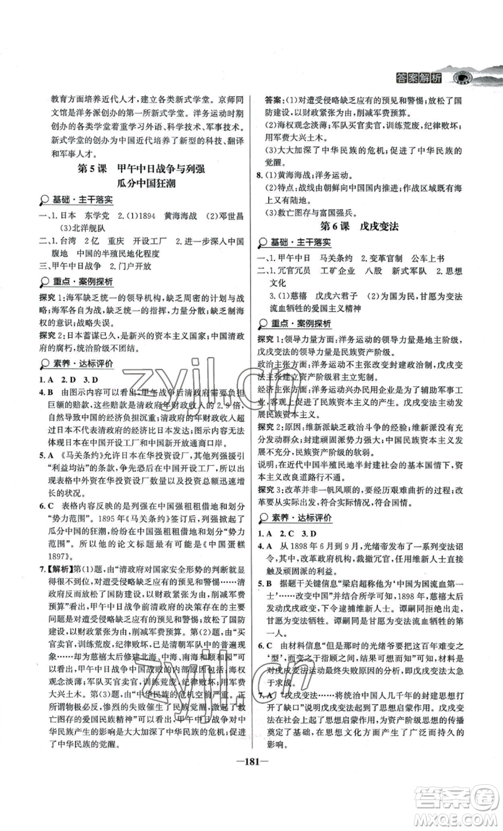 未來出版社2022世紀(jì)金榜金榜學(xué)案八年級上冊歷史人教版河南專版參考答案