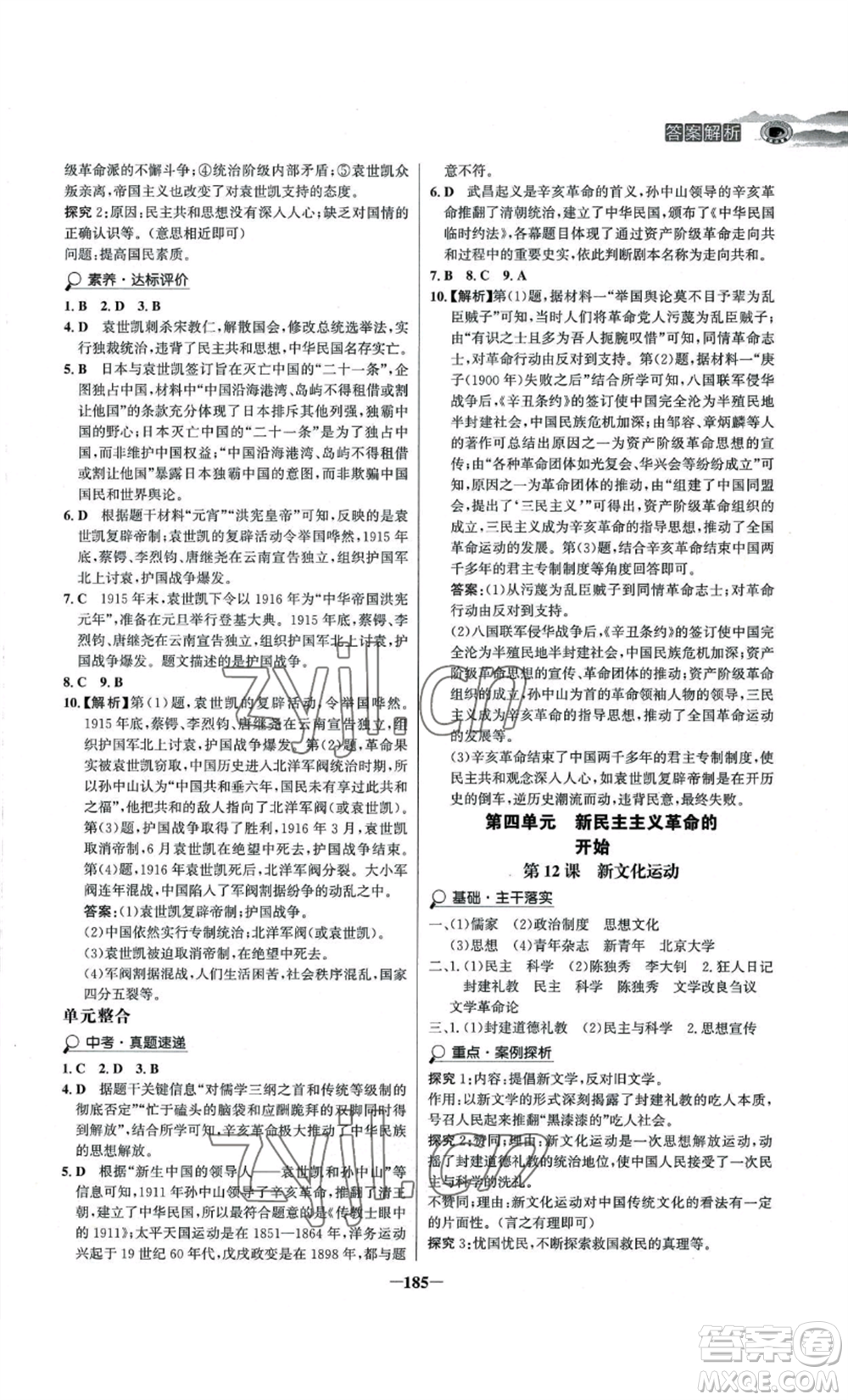 未來出版社2022世紀(jì)金榜金榜學(xué)案八年級上冊歷史人教版河南專版參考答案