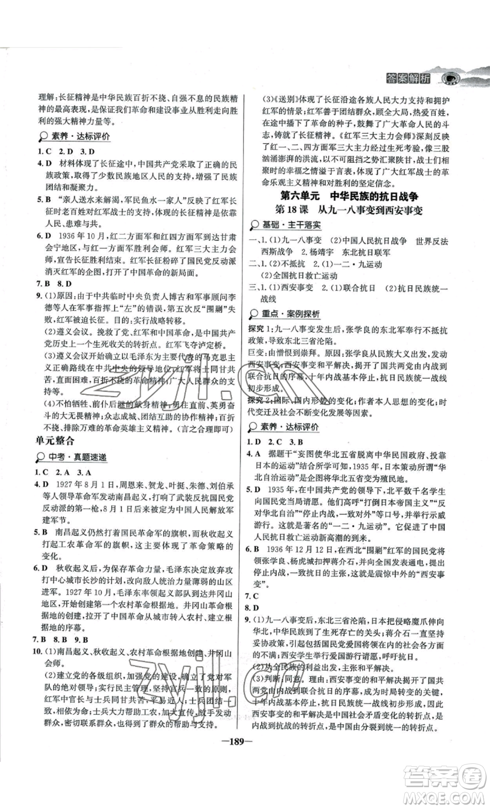 未來出版社2022世紀(jì)金榜金榜學(xué)案八年級上冊歷史人教版河南專版參考答案