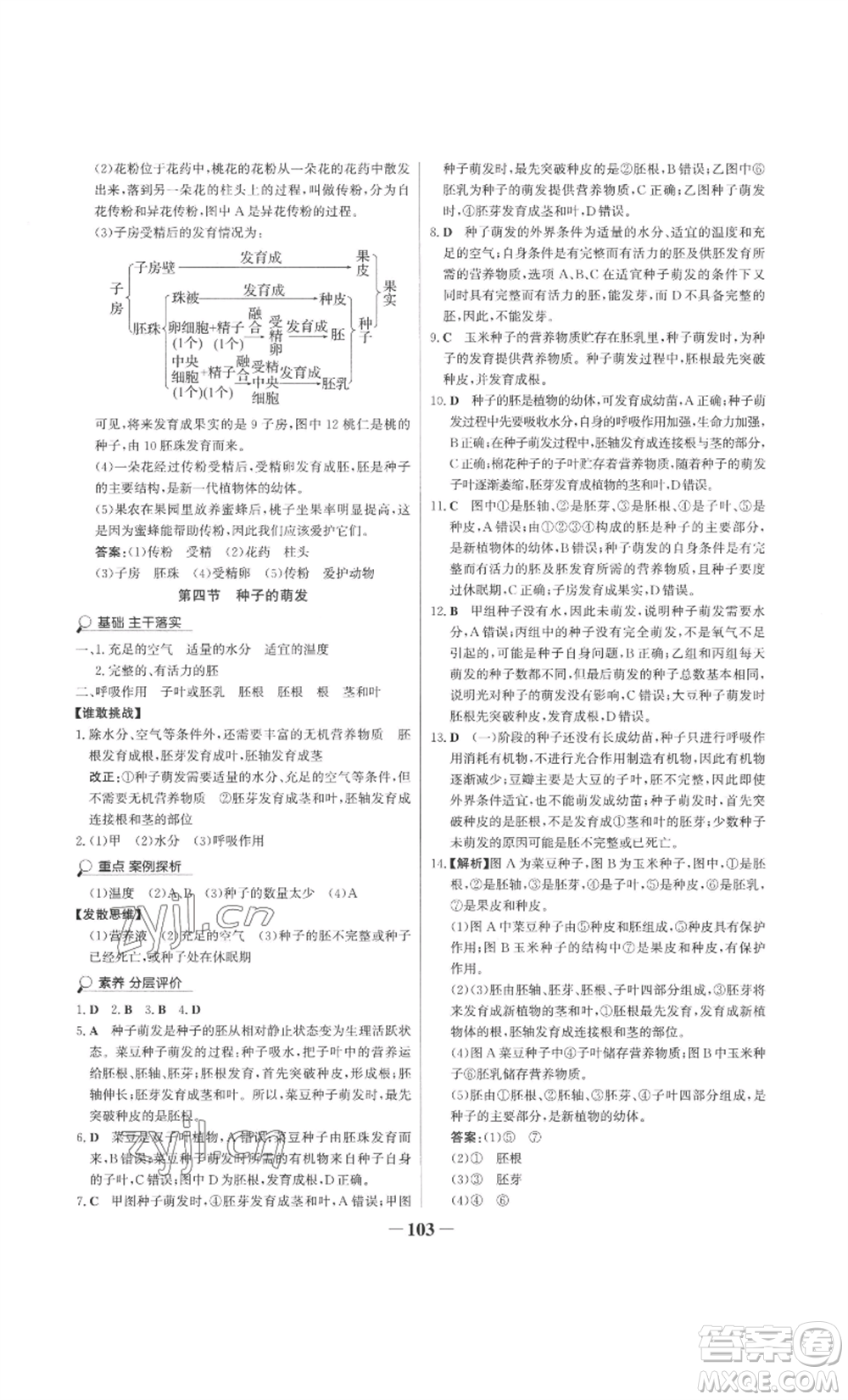 未來出版社2022世紀金榜金榜學案八年級上冊生物濟南版參考答案