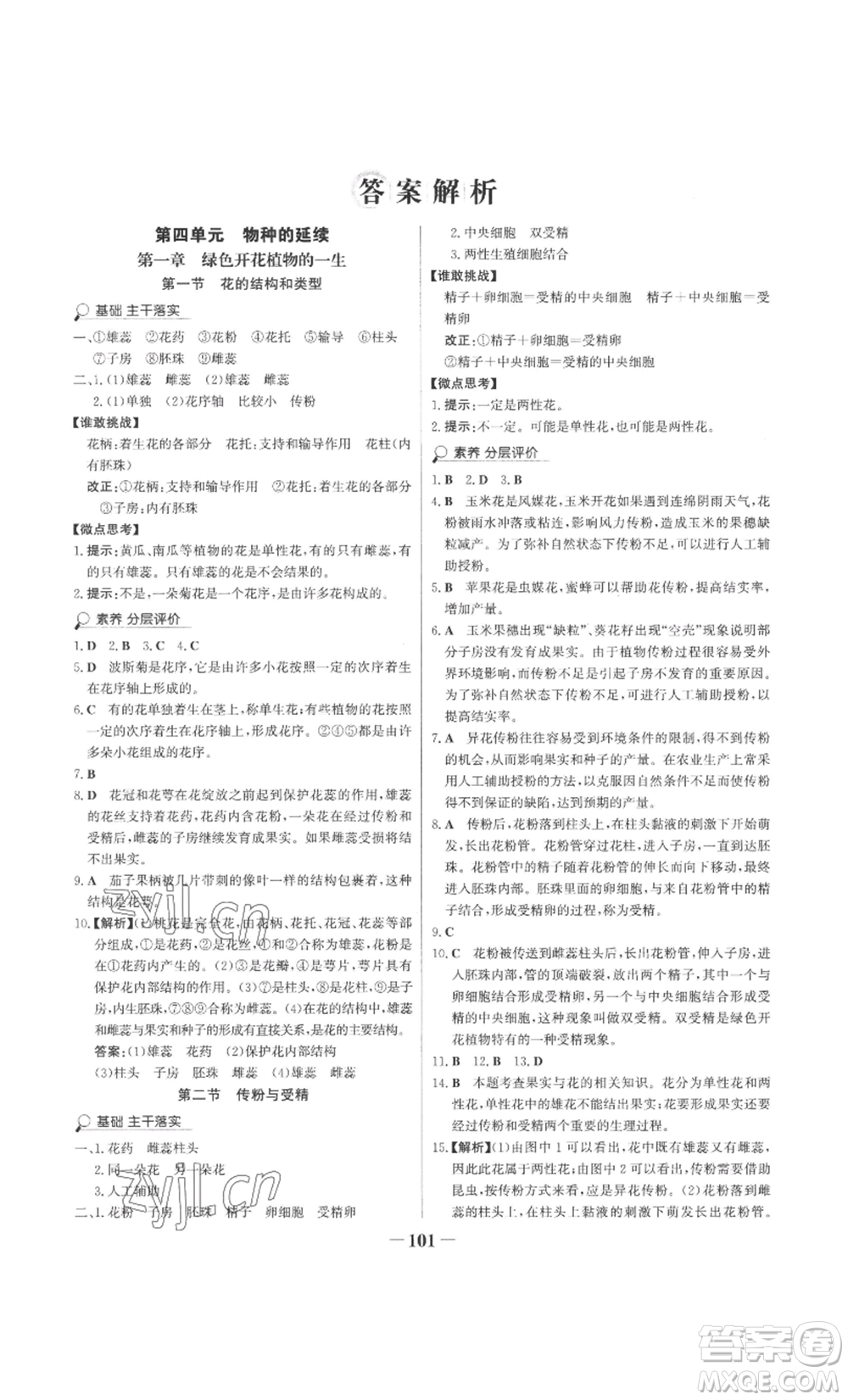 未來出版社2022世紀金榜金榜學案八年級上冊生物濟南版參考答案