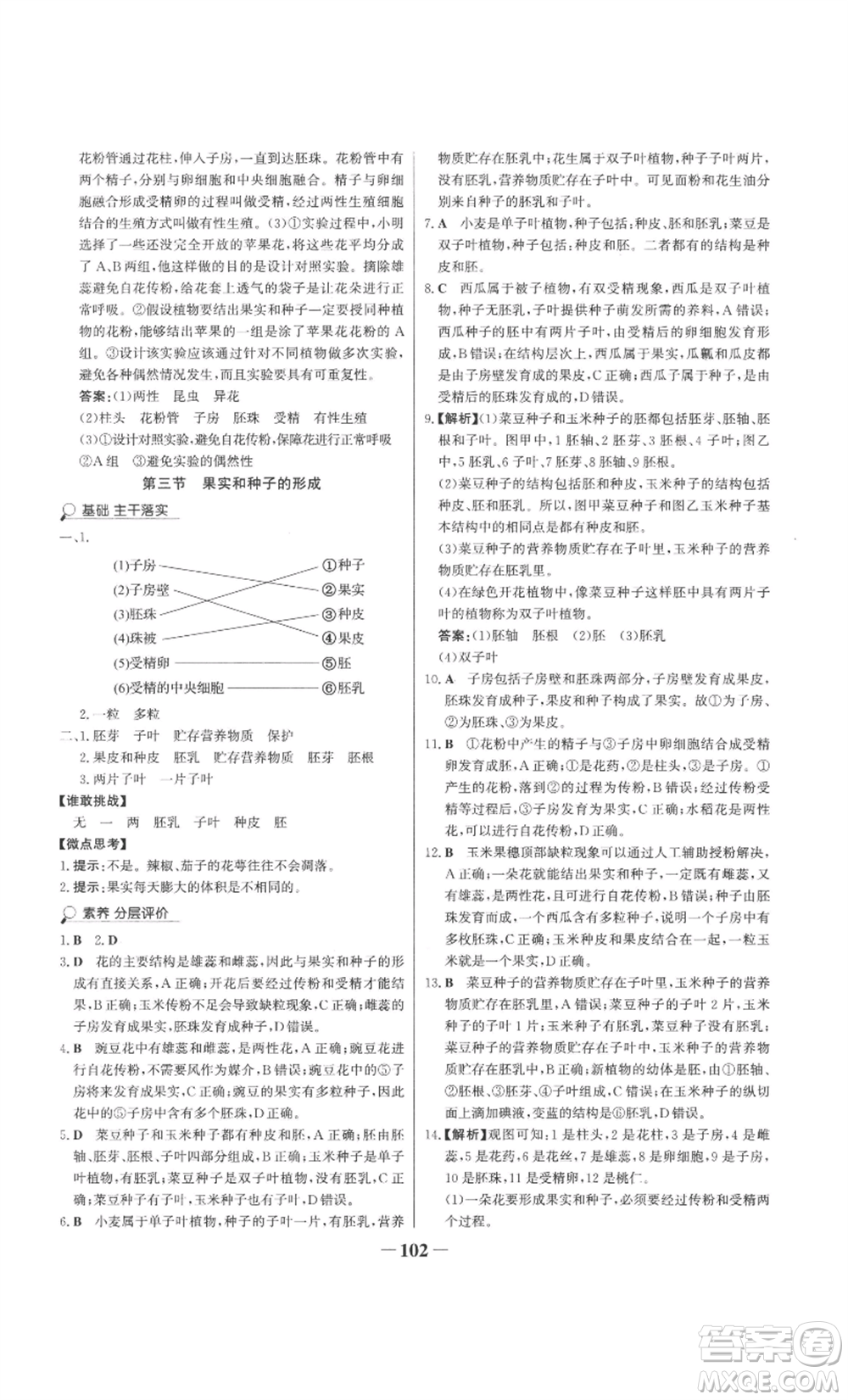 未來出版社2022世紀金榜金榜學案八年級上冊生物濟南版參考答案