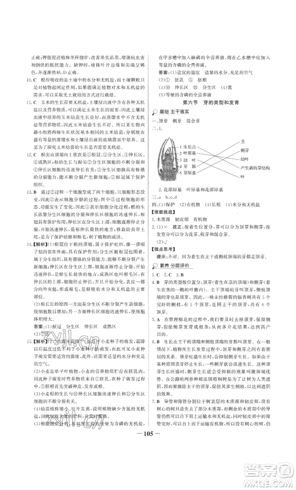 未來出版社2022世紀金榜金榜學案八年級上冊生物濟南版參考答案