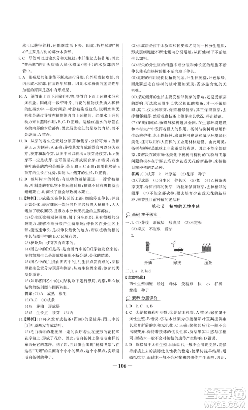 未來出版社2022世紀金榜金榜學案八年級上冊生物濟南版參考答案