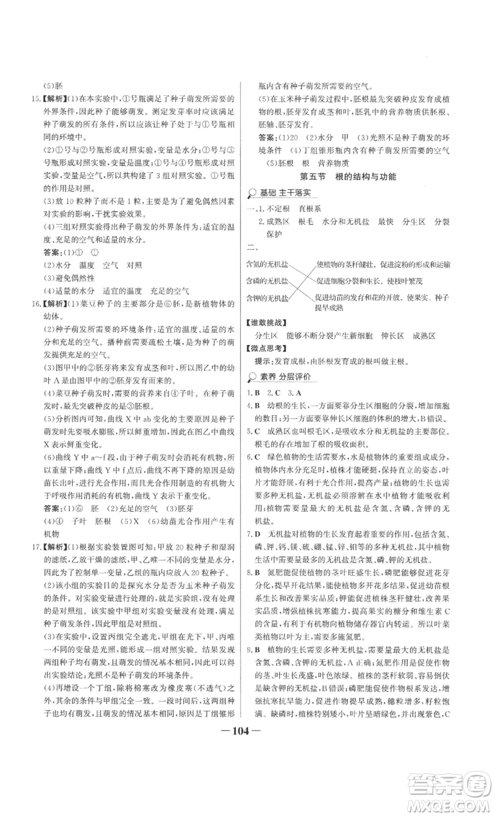 未來出版社2022世紀金榜金榜學案八年級上冊生物濟南版參考答案