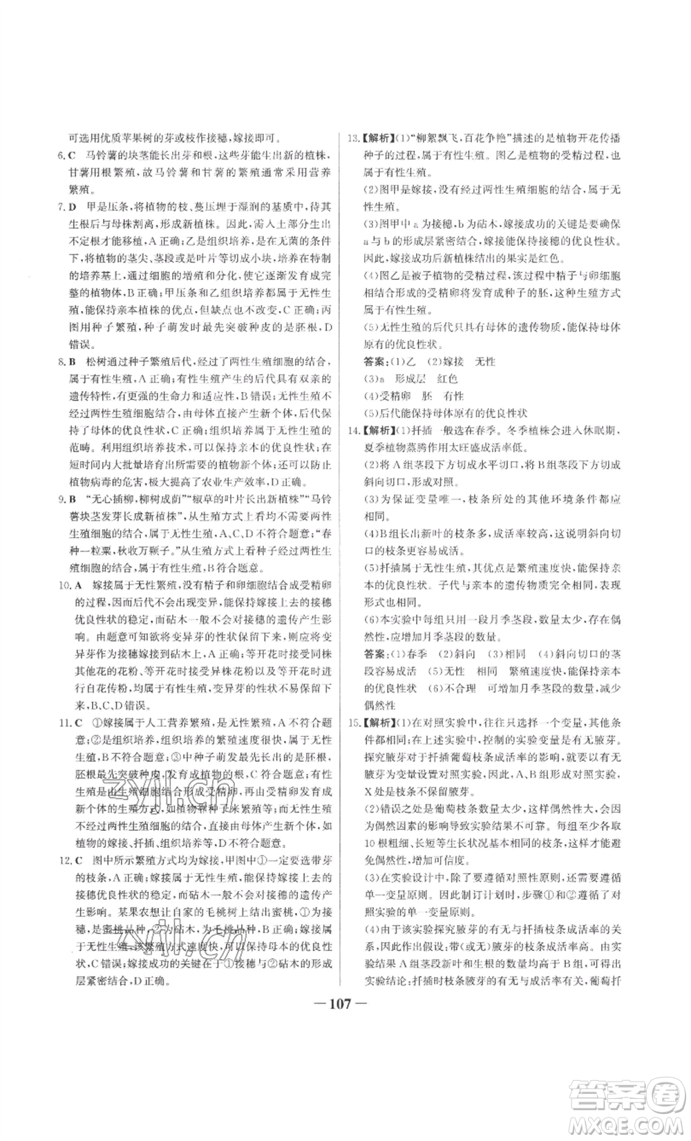 未來出版社2022世紀金榜金榜學案八年級上冊生物濟南版參考答案