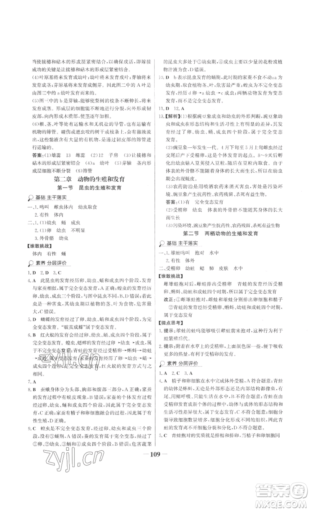 未來出版社2022世紀金榜金榜學案八年級上冊生物濟南版參考答案