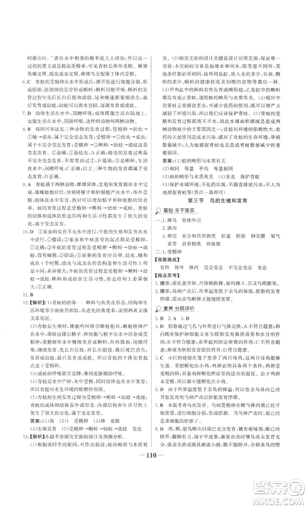 未來出版社2022世紀金榜金榜學案八年級上冊生物濟南版參考答案