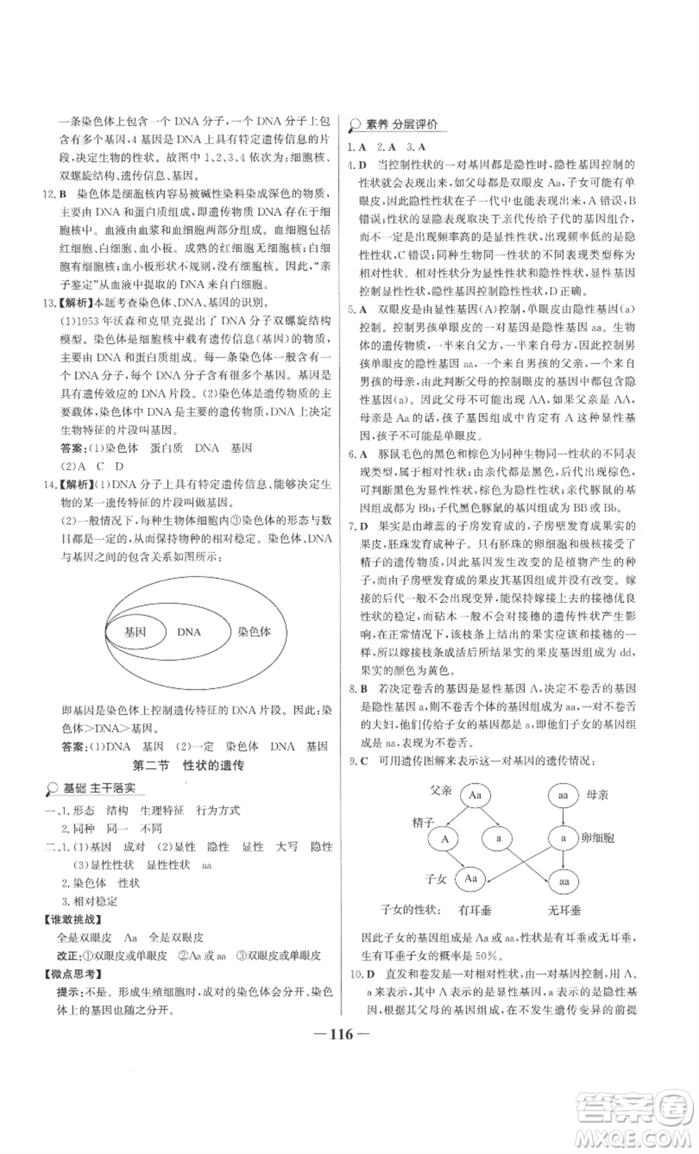 未來出版社2022世紀金榜金榜學案八年級上冊生物濟南版參考答案