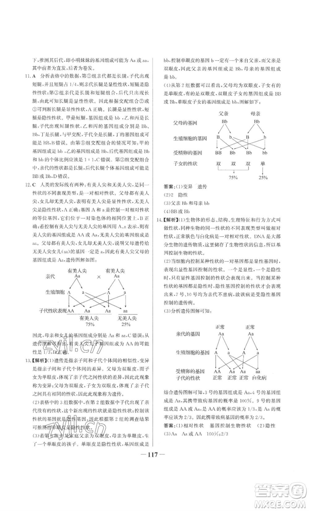 未來出版社2022世紀金榜金榜學案八年級上冊生物濟南版參考答案