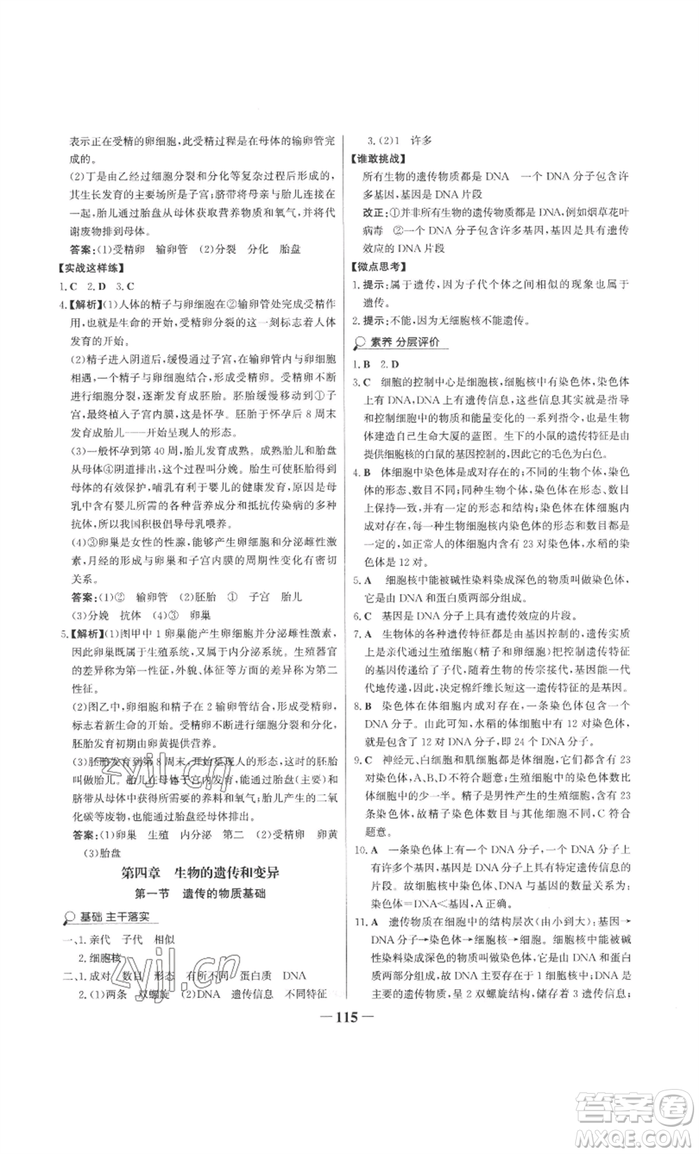 未來出版社2022世紀金榜金榜學案八年級上冊生物濟南版參考答案