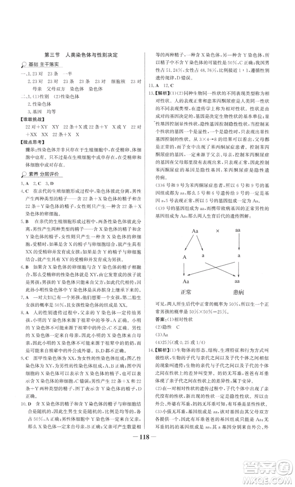 未來出版社2022世紀金榜金榜學案八年級上冊生物濟南版參考答案