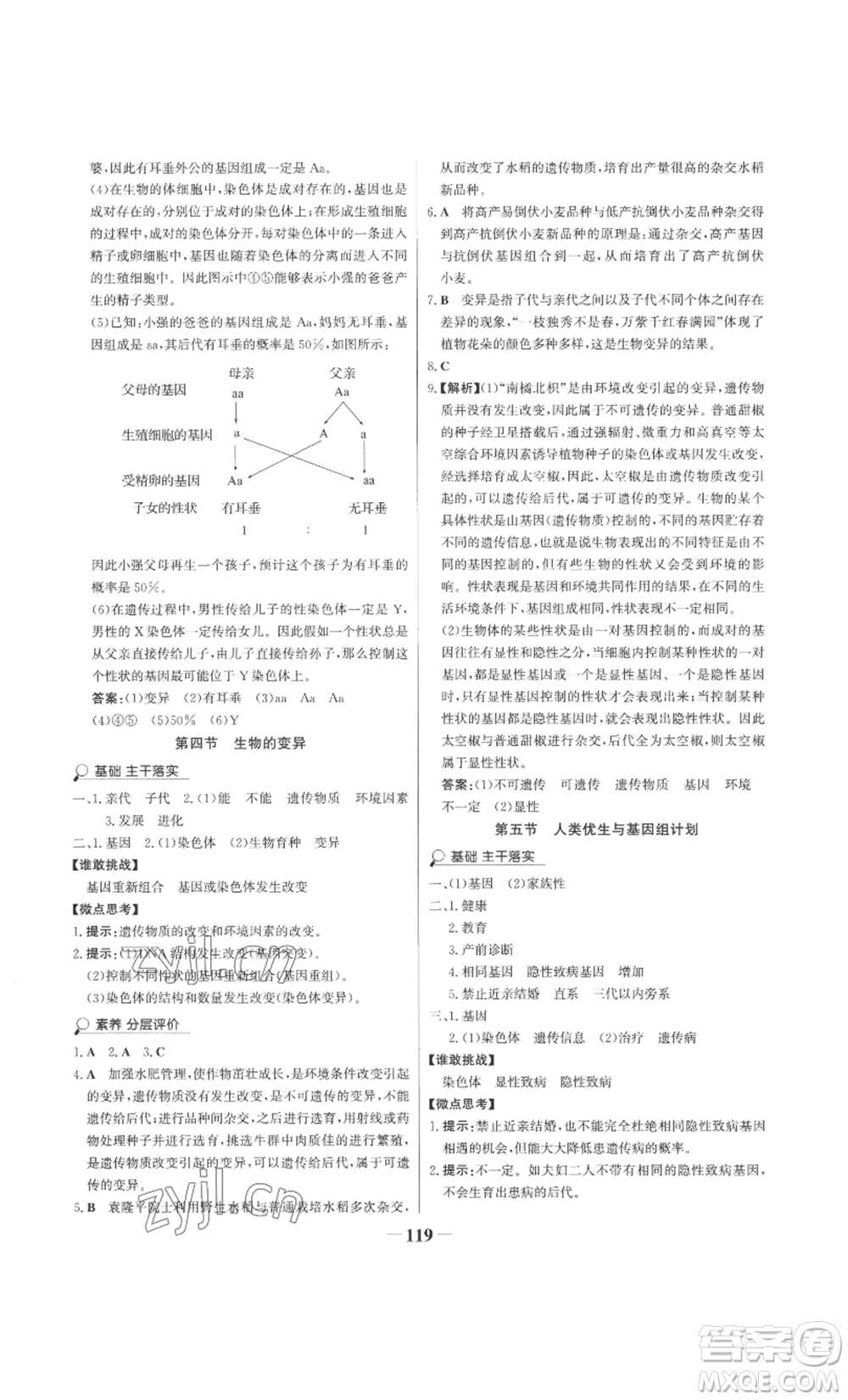 未來出版社2022世紀金榜金榜學案八年級上冊生物濟南版參考答案