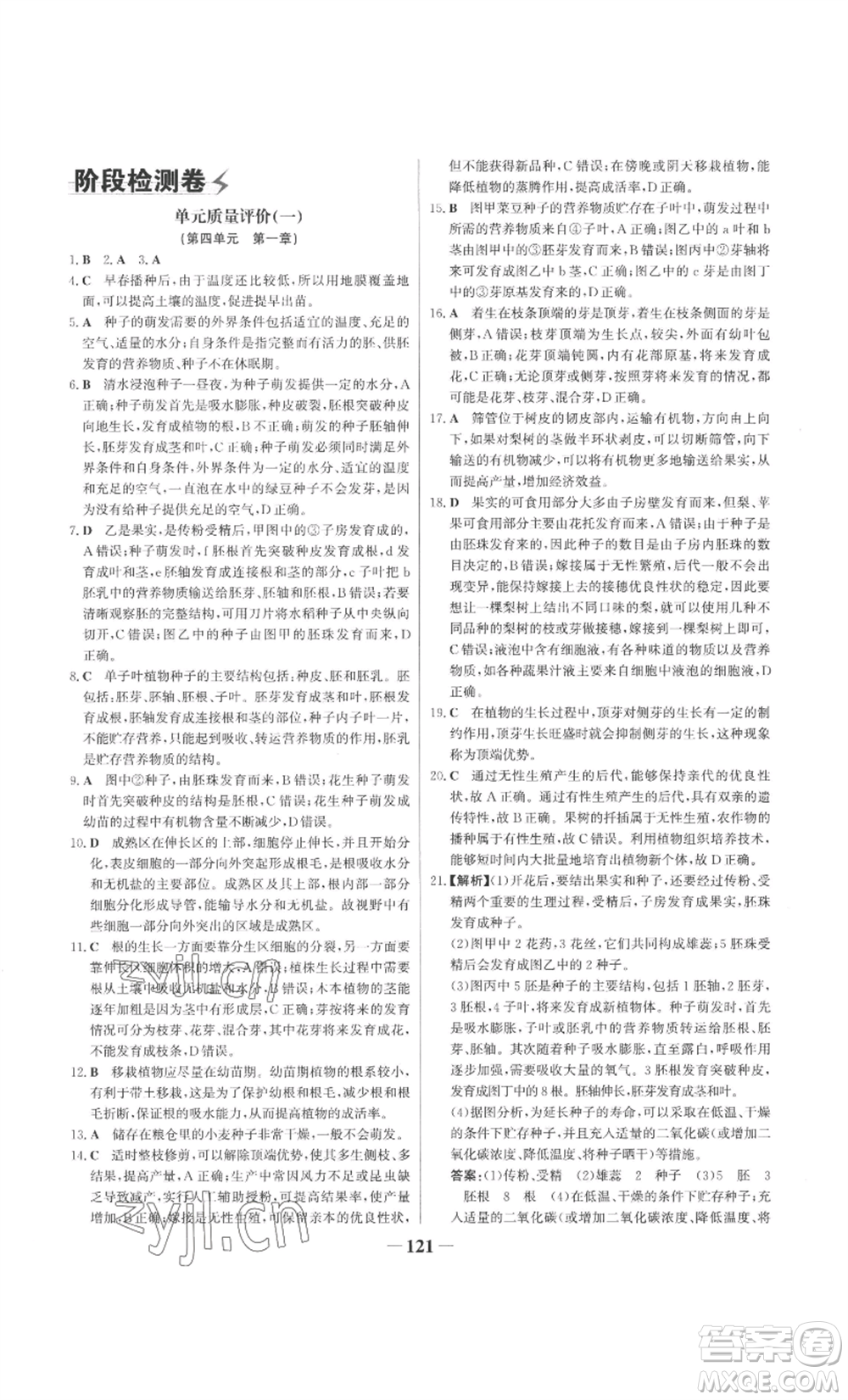 未來出版社2022世紀金榜金榜學案八年級上冊生物濟南版參考答案