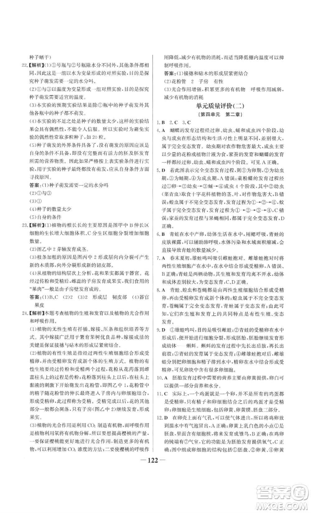 未來出版社2022世紀金榜金榜學案八年級上冊生物濟南版參考答案