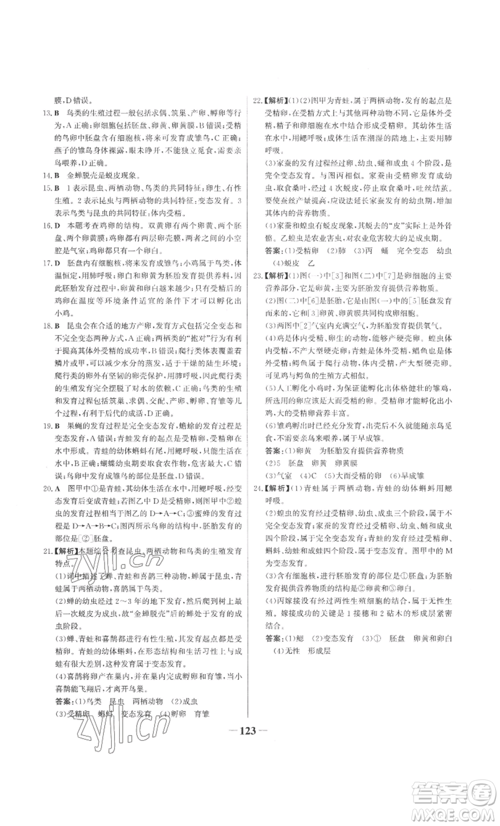 未來出版社2022世紀金榜金榜學案八年級上冊生物濟南版參考答案