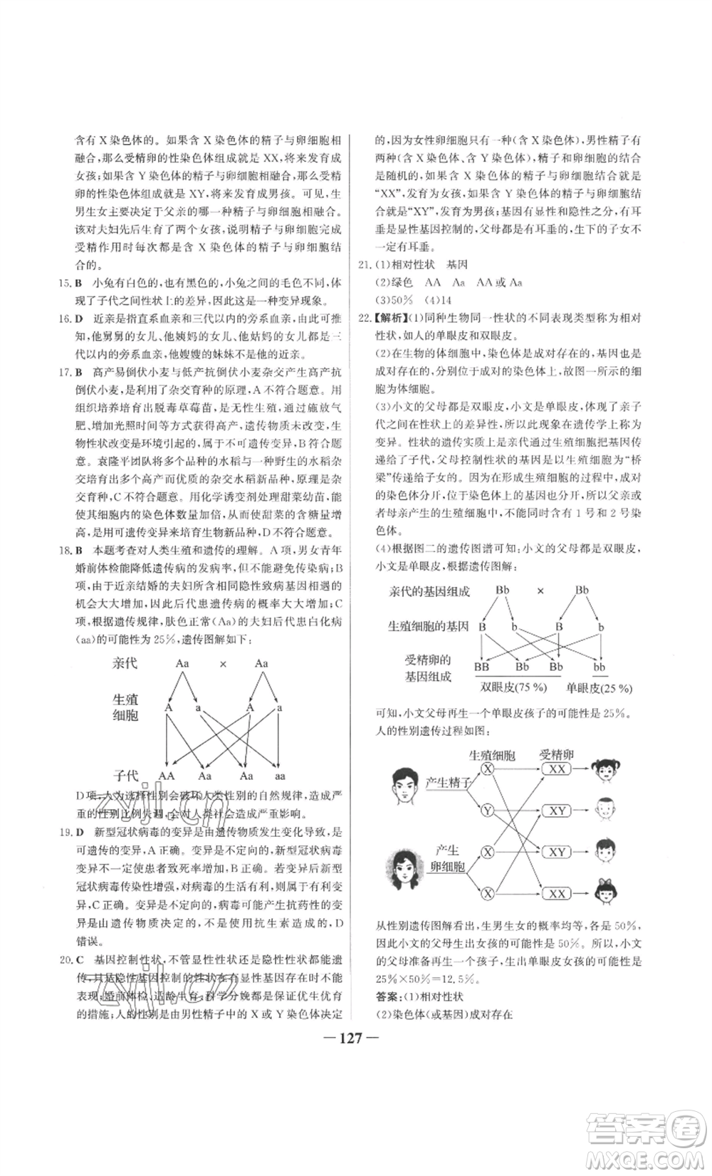 未來出版社2022世紀金榜金榜學案八年級上冊生物濟南版參考答案