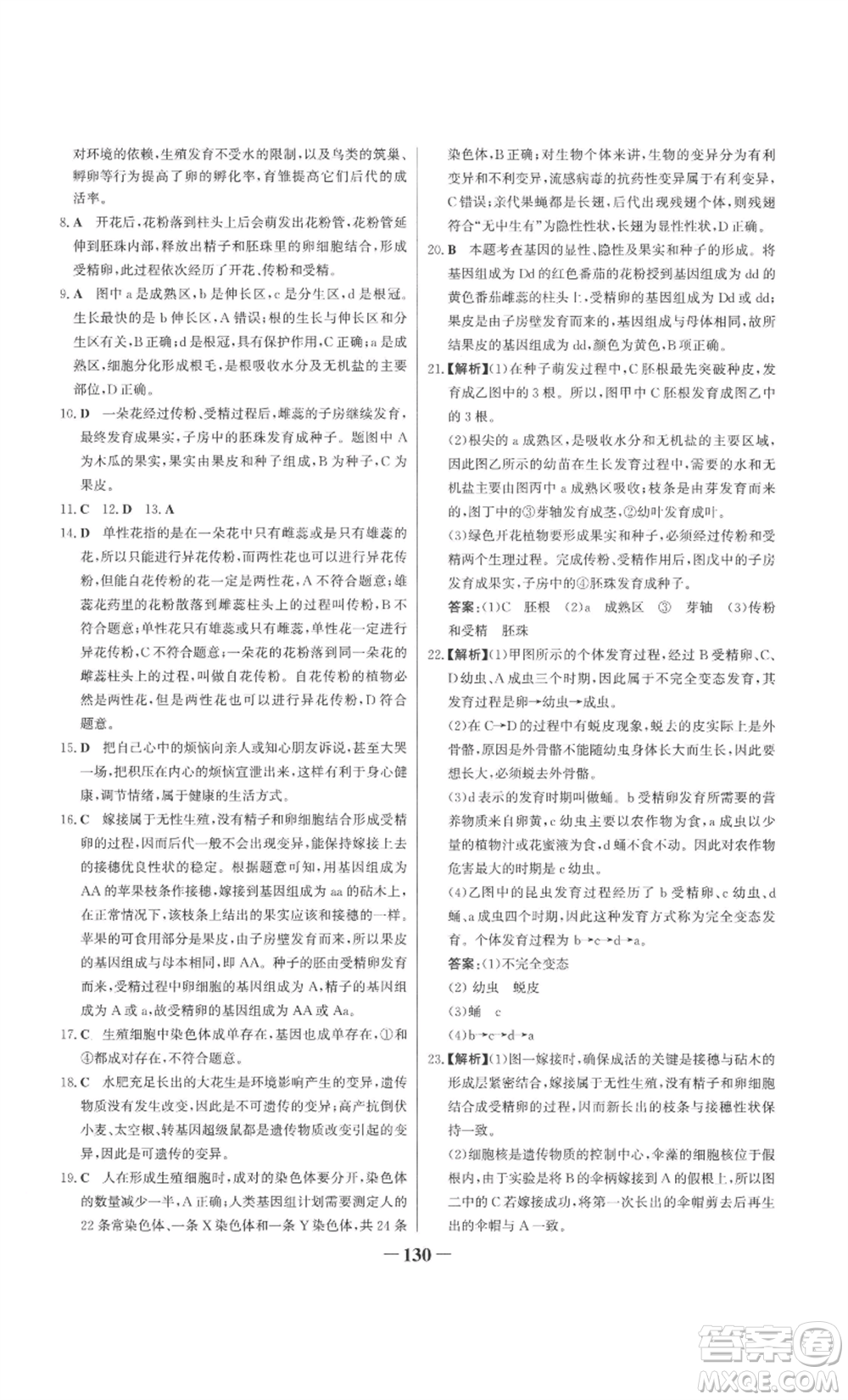 未來出版社2022世紀金榜金榜學案八年級上冊生物濟南版參考答案