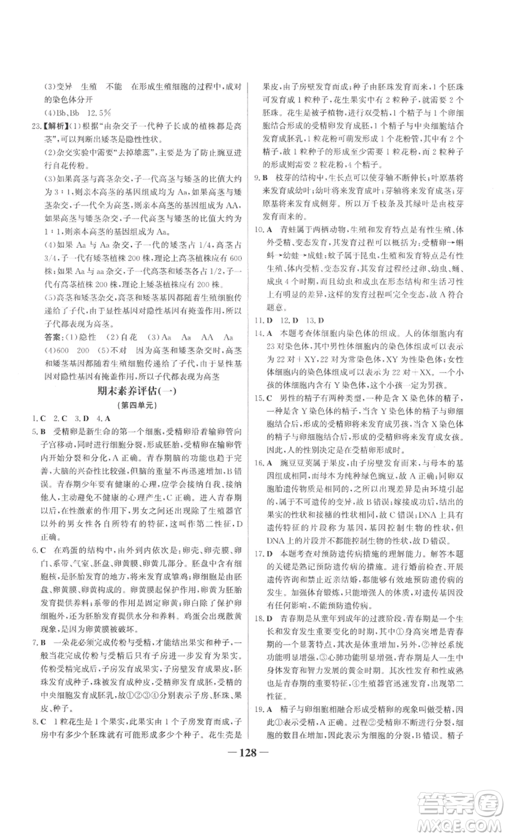 未來出版社2022世紀金榜金榜學案八年級上冊生物濟南版參考答案