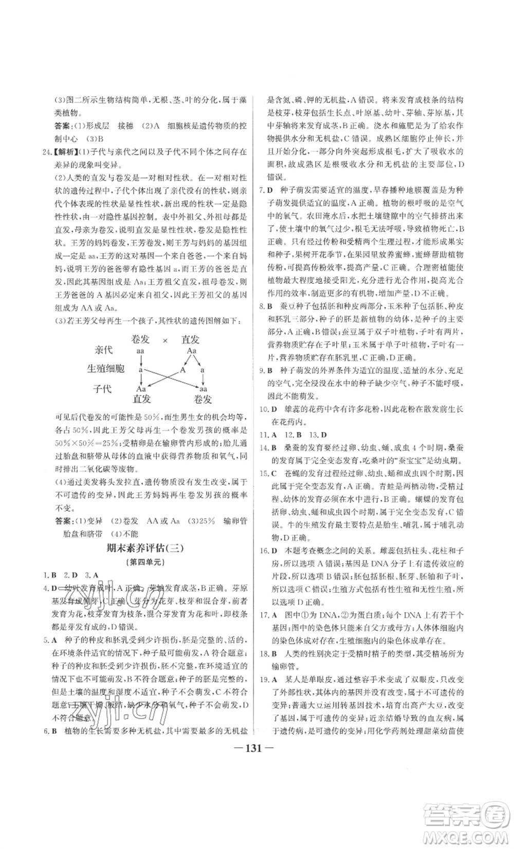 未來出版社2022世紀金榜金榜學案八年級上冊生物濟南版參考答案