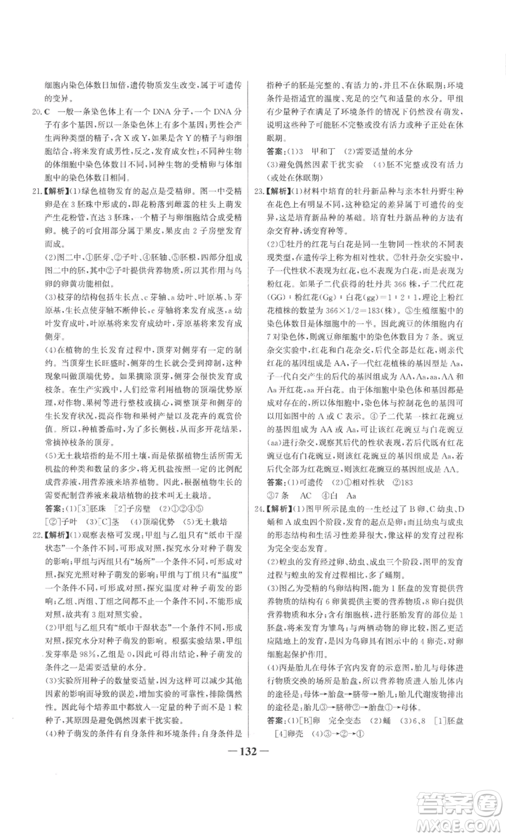 未來出版社2022世紀金榜金榜學案八年級上冊生物濟南版參考答案