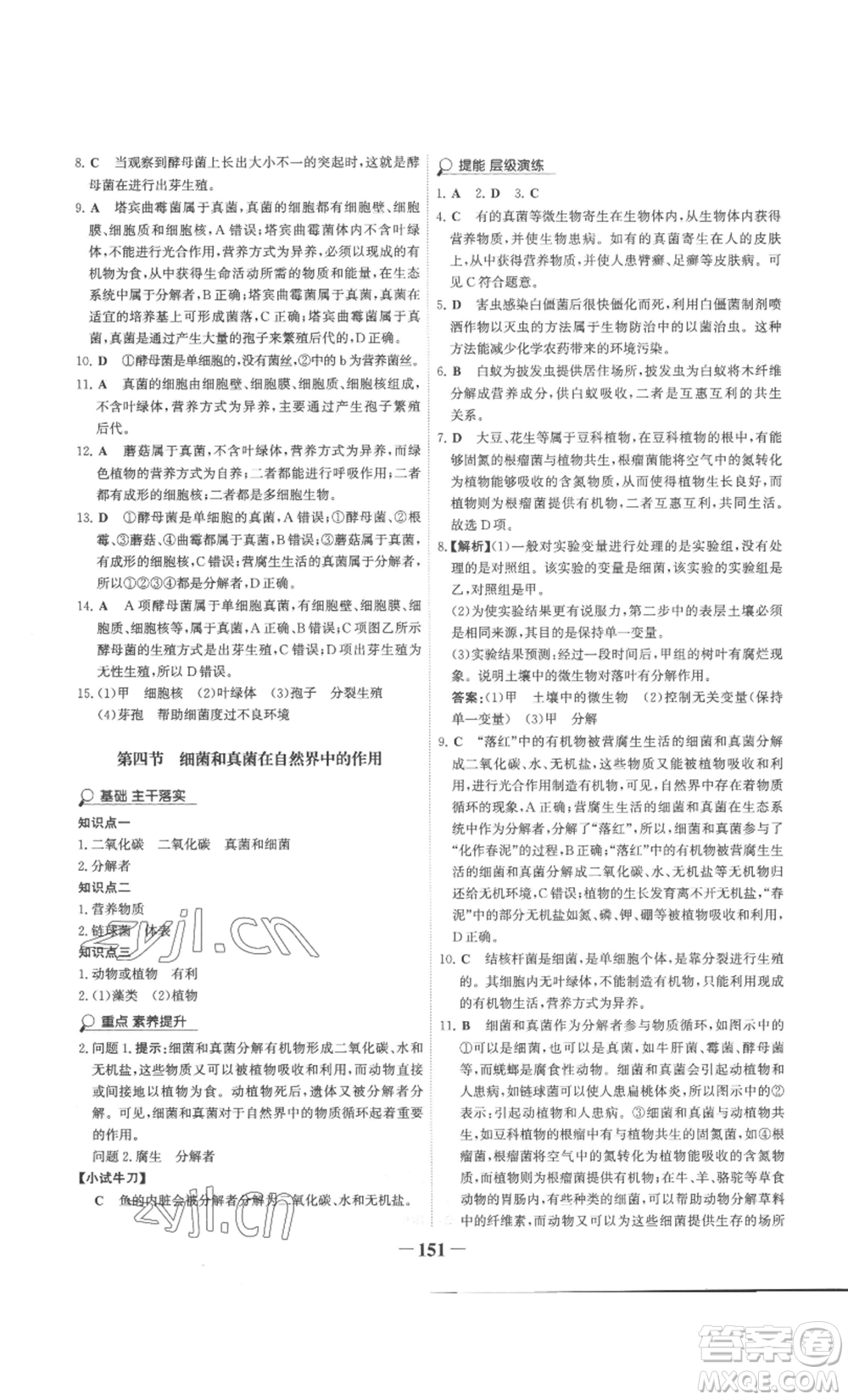 未來出版社2022世紀金榜金榜學(xué)案八年級上冊生物人教版廣東專版參考答案