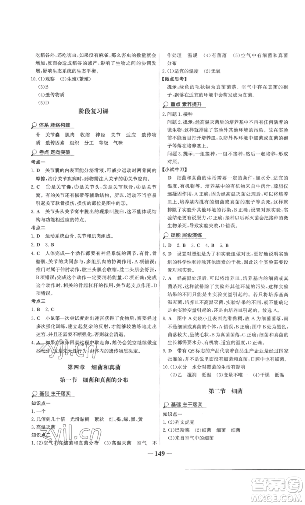 未來出版社2022世紀金榜金榜學(xué)案八年級上冊生物人教版廣東專版參考答案