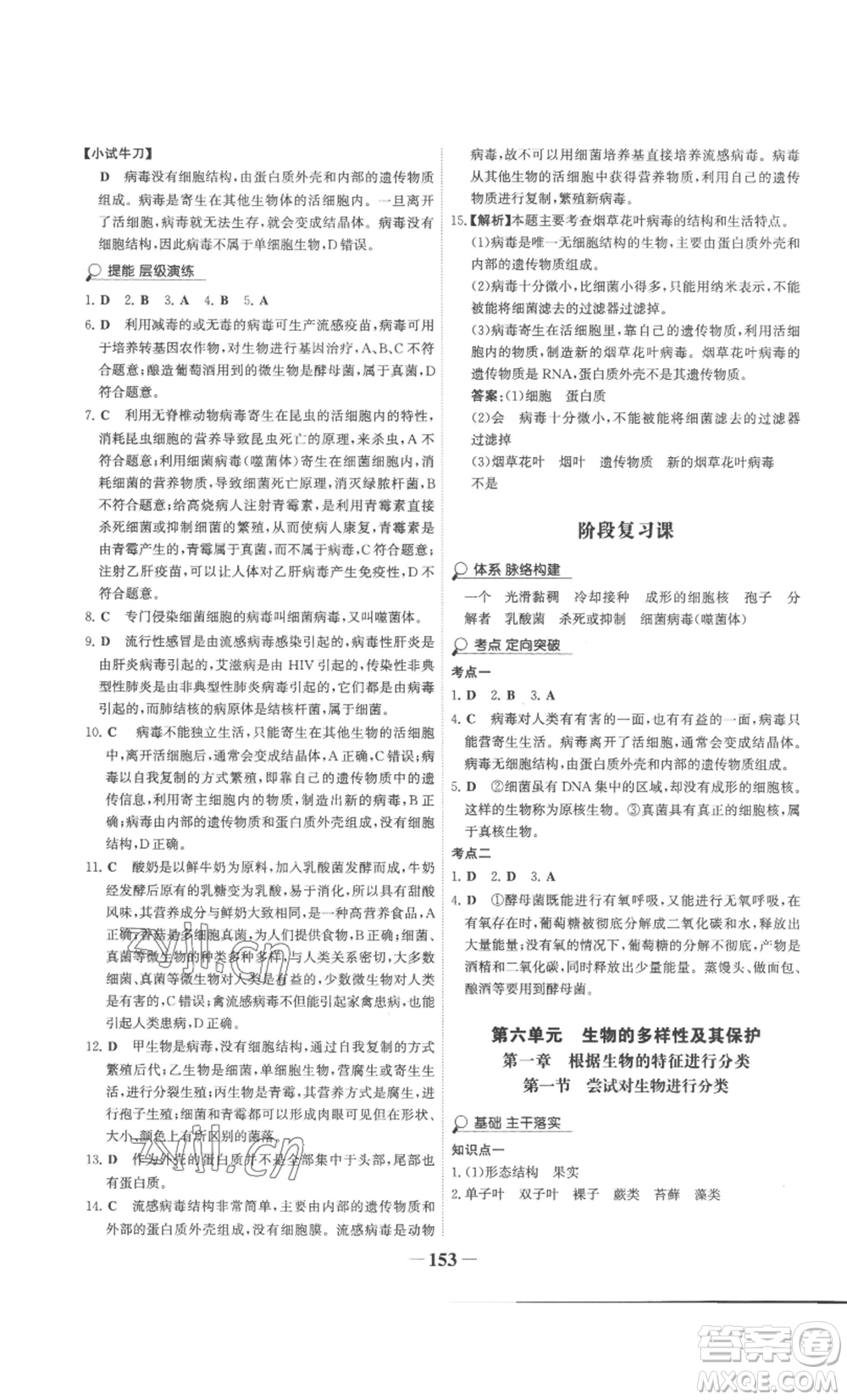 未來出版社2022世紀金榜金榜學(xué)案八年級上冊生物人教版廣東專版參考答案